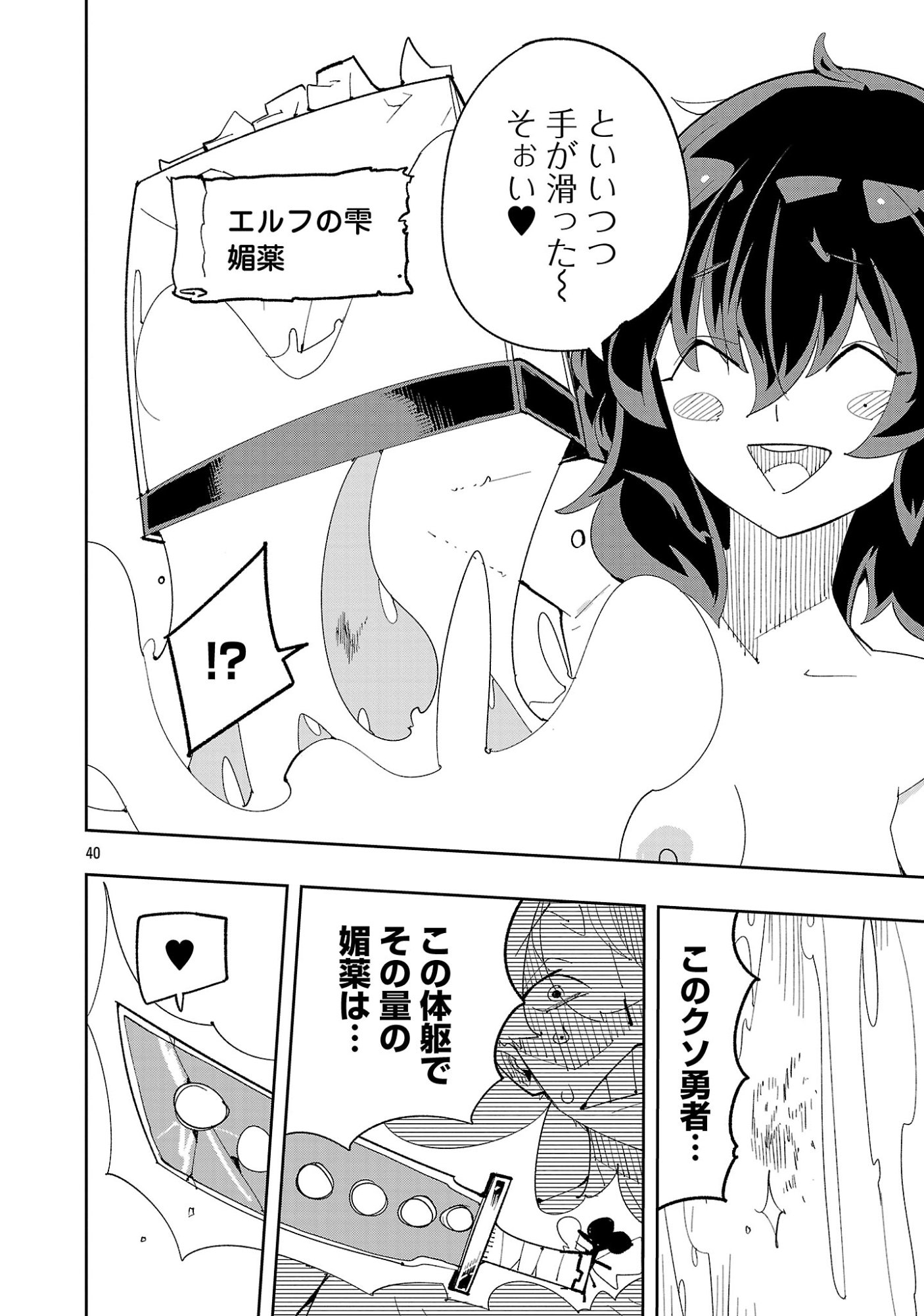 SAHOKO QUEST ~ INKYA JOSHI, SHINSHI MUKE DOUJIN RPG SEKAI DE YUUSHA NI NARU ~ Chapter 16 page 42 - nihonkuni.com