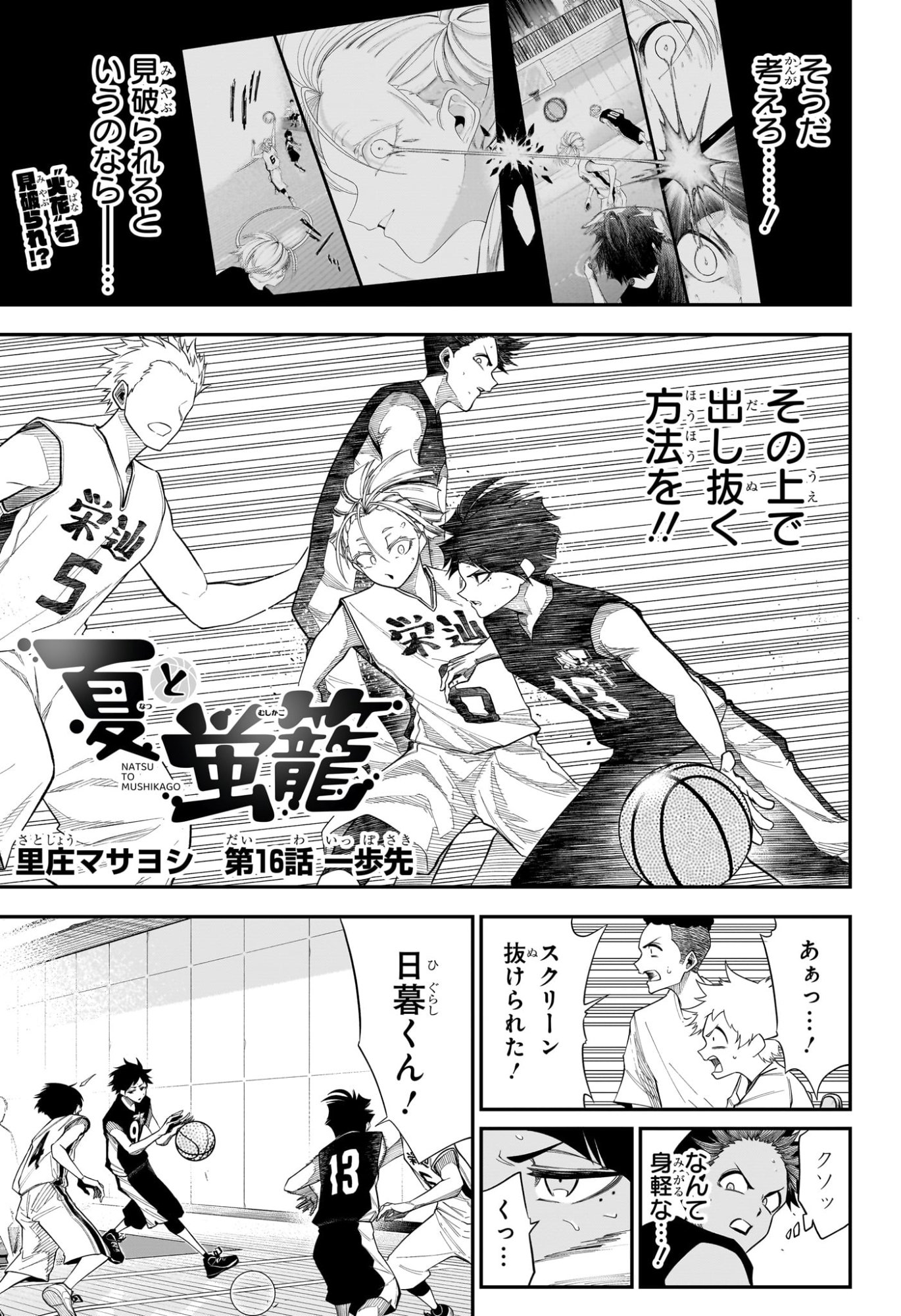NATSU TO MUSHIKAGO Chapter 16 page 1 - nihonkuni.com