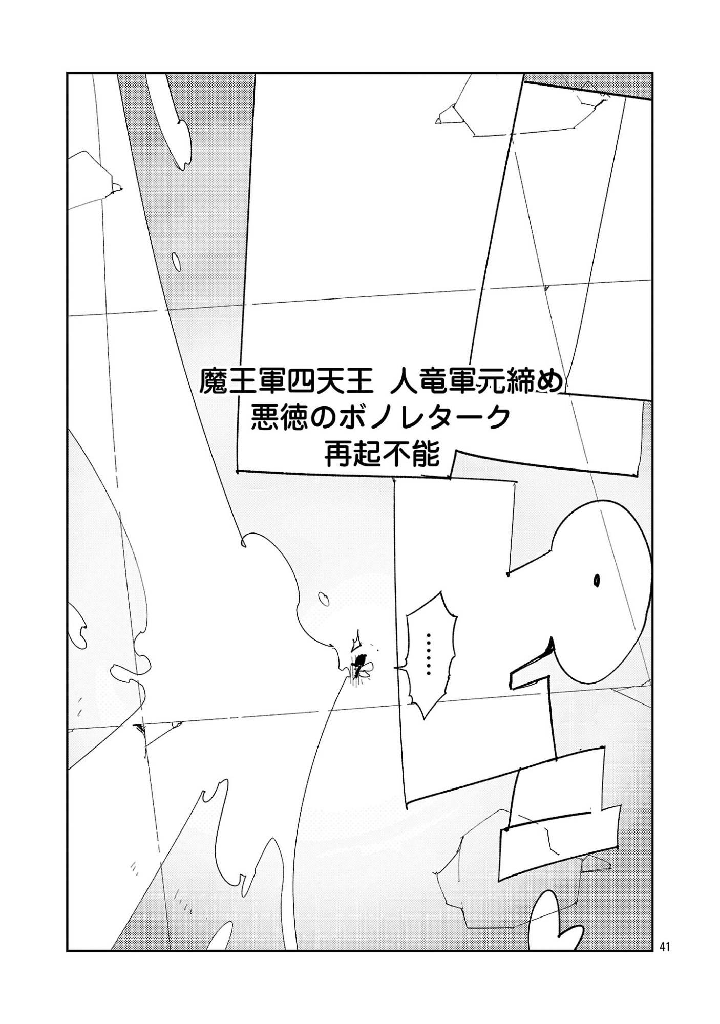 SAHOKO QUEST ~ INKYA JOSHI, SHINSHI MUKE DOUJIN RPG SEKAI DE YUUSHA NI NARU ~ Chapter 16 page 43 - nihonkuni.com