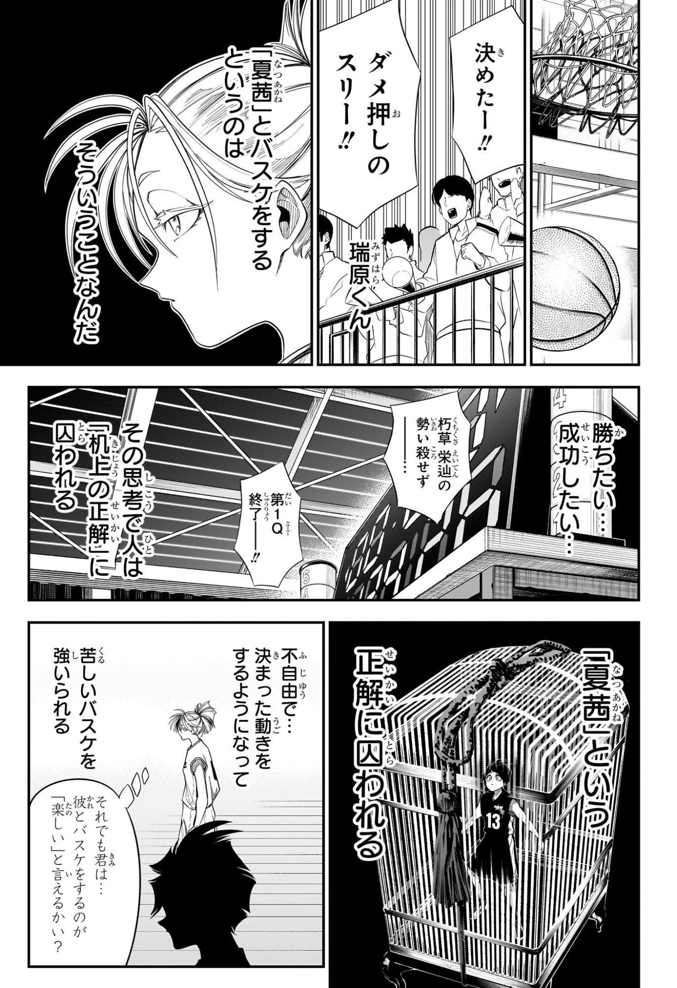 NATSU TO MUSHIKAGO Chapter 16 page 11 - nihonkuni.com