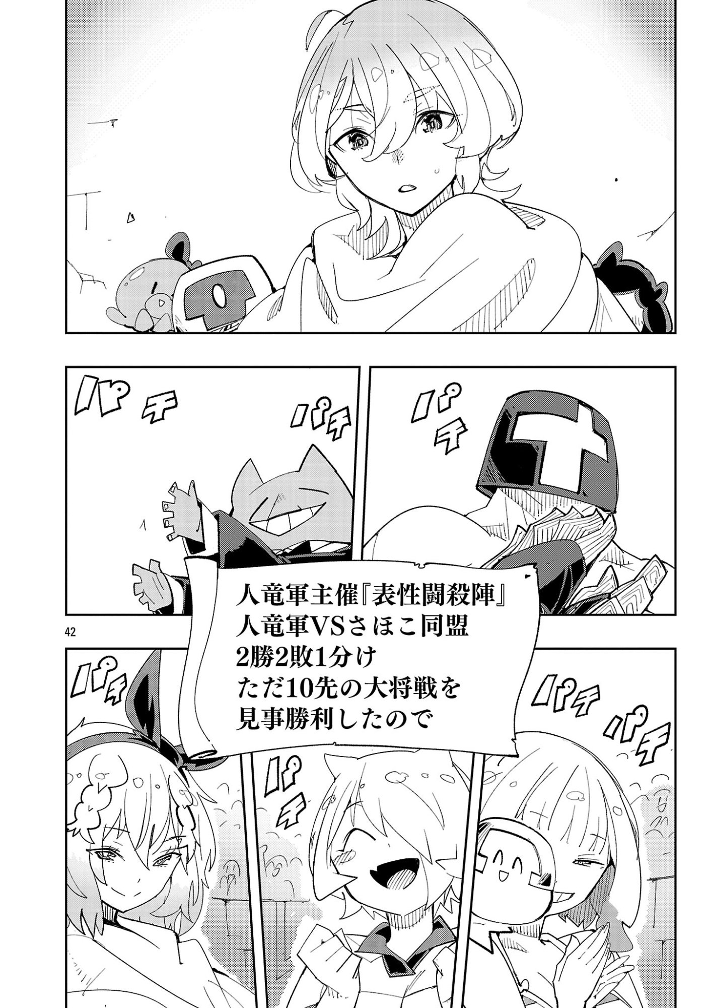 SAHOKO QUEST ~ INKYA JOSHI, SHINSHI MUKE DOUJIN RPG SEKAI DE YUUSHA NI NARU ~ Chapter 16 page 44 - nihonkuni.com
