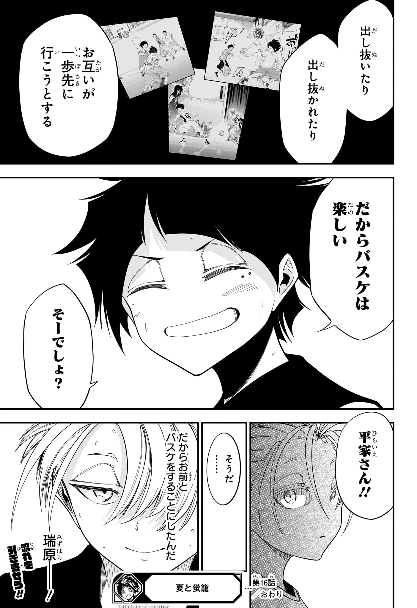 NATSU TO MUSHIKAGO Chapter 16 page 19 - nihonkuni.com