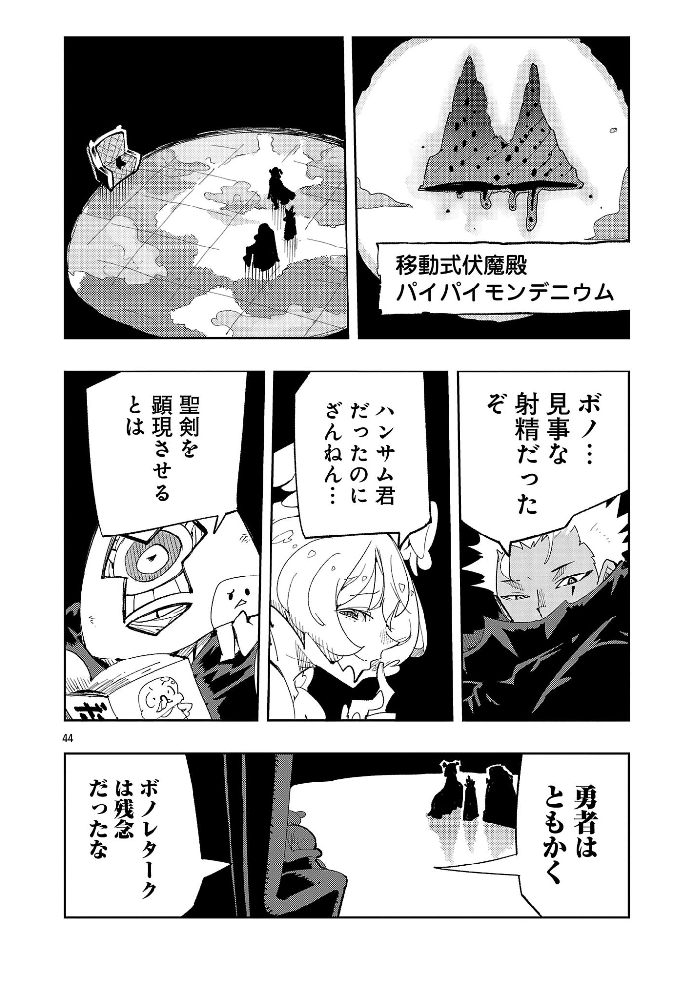 SAHOKO QUEST ~ INKYA JOSHI, SHINSHI MUKE DOUJIN RPG SEKAI DE YUUSHA NI NARU ~ Chapter 16 page 46 - nihonkuni.com