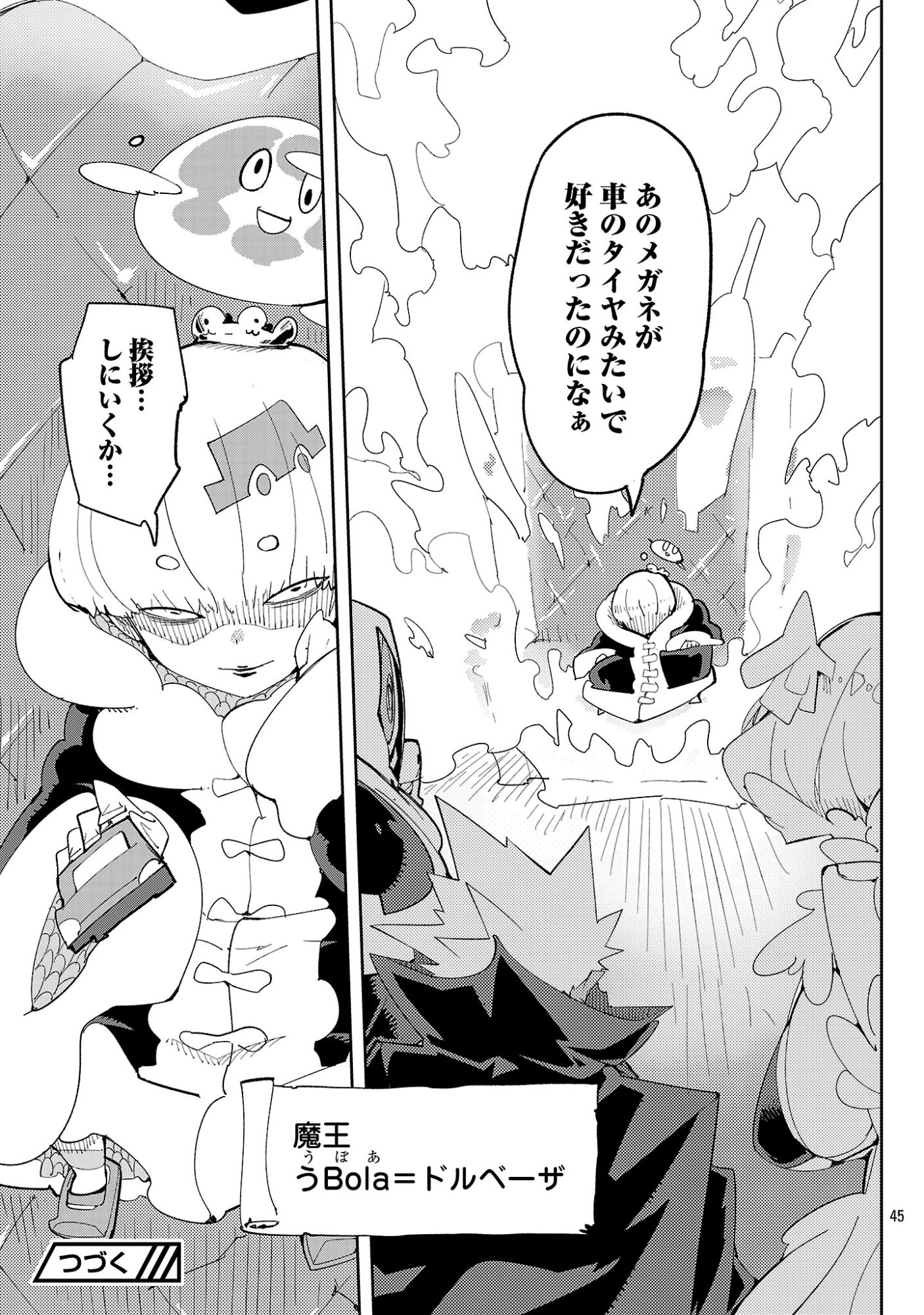 SAHOKO QUEST ~ INKYA JOSHI, SHINSHI MUKE DOUJIN RPG SEKAI DE YUUSHA NI NARU ~ Chapter 16 page 47 - nihonkuni.com