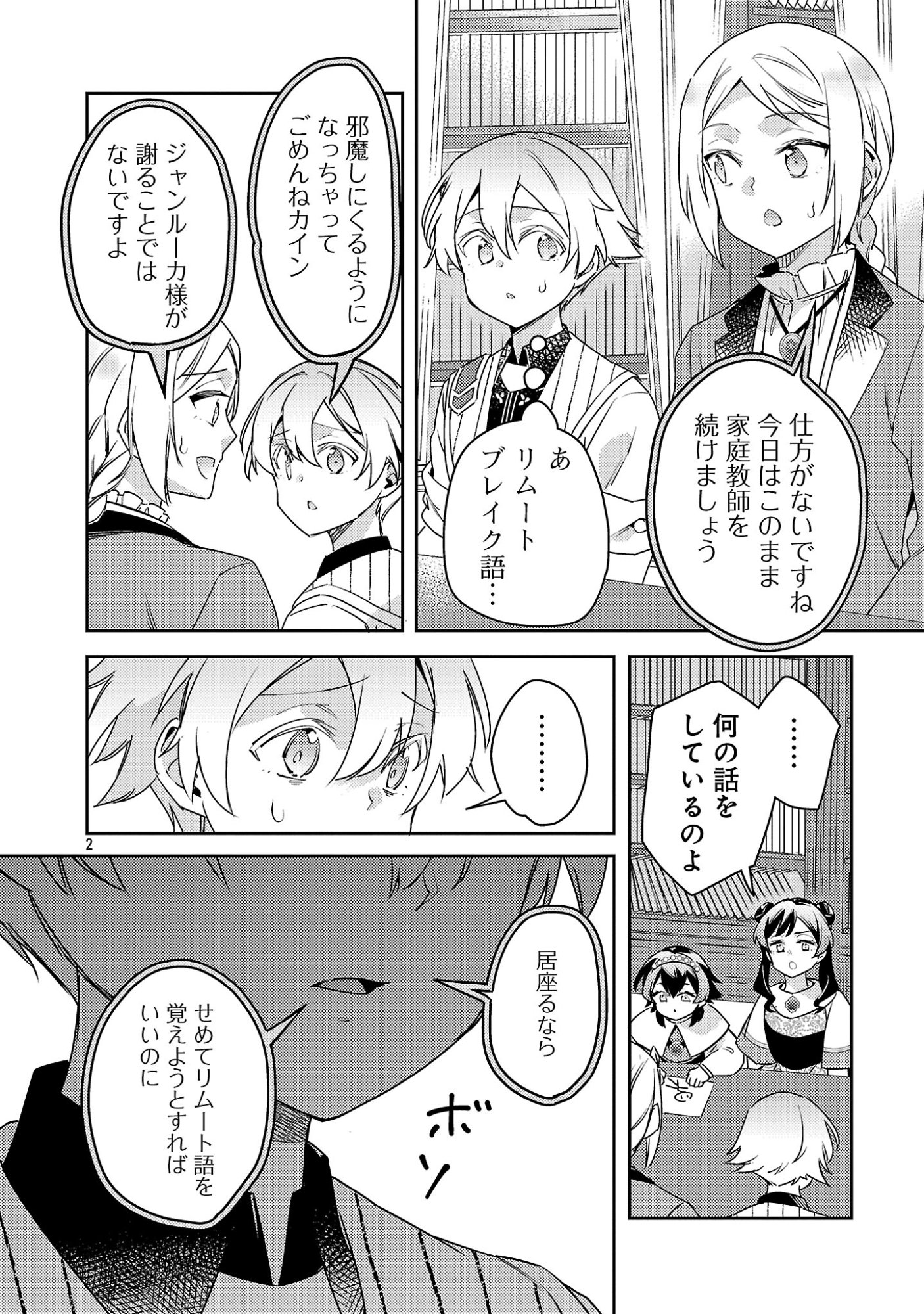 AKUYAKU REIJO NO ANI NI TENSEI SHIMASHITA Chapter 46.1 page 4 - nihonkuni.com