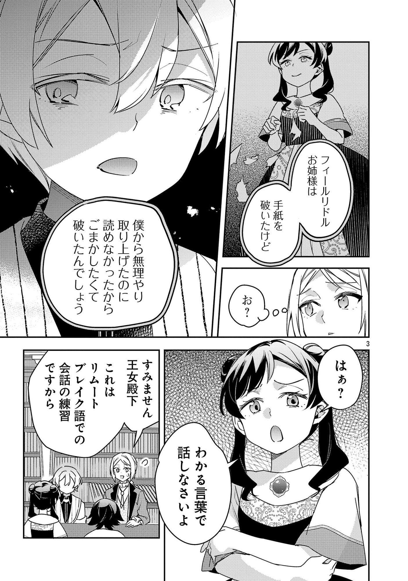 AKUYAKU REIJO NO ANI NI TENSEI SHIMASHITA Chapter 46.1 page 5 - nihonkuni.com