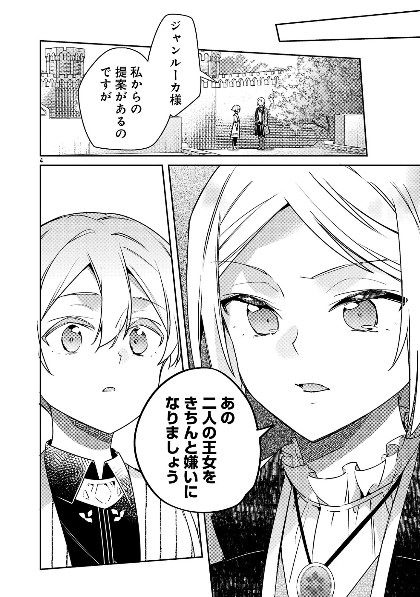 AKUYAKU REIJO NO ANI NI TENSEI SHIMASHITA Chapter 46.1 page 6 - nihonkuni.com