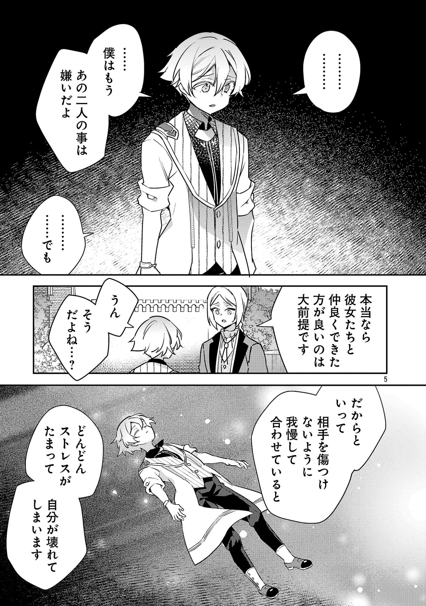 AKUYAKU REIJO NO ANI NI TENSEI SHIMASHITA Chapter 46.1 page 7 - nihonkuni.com