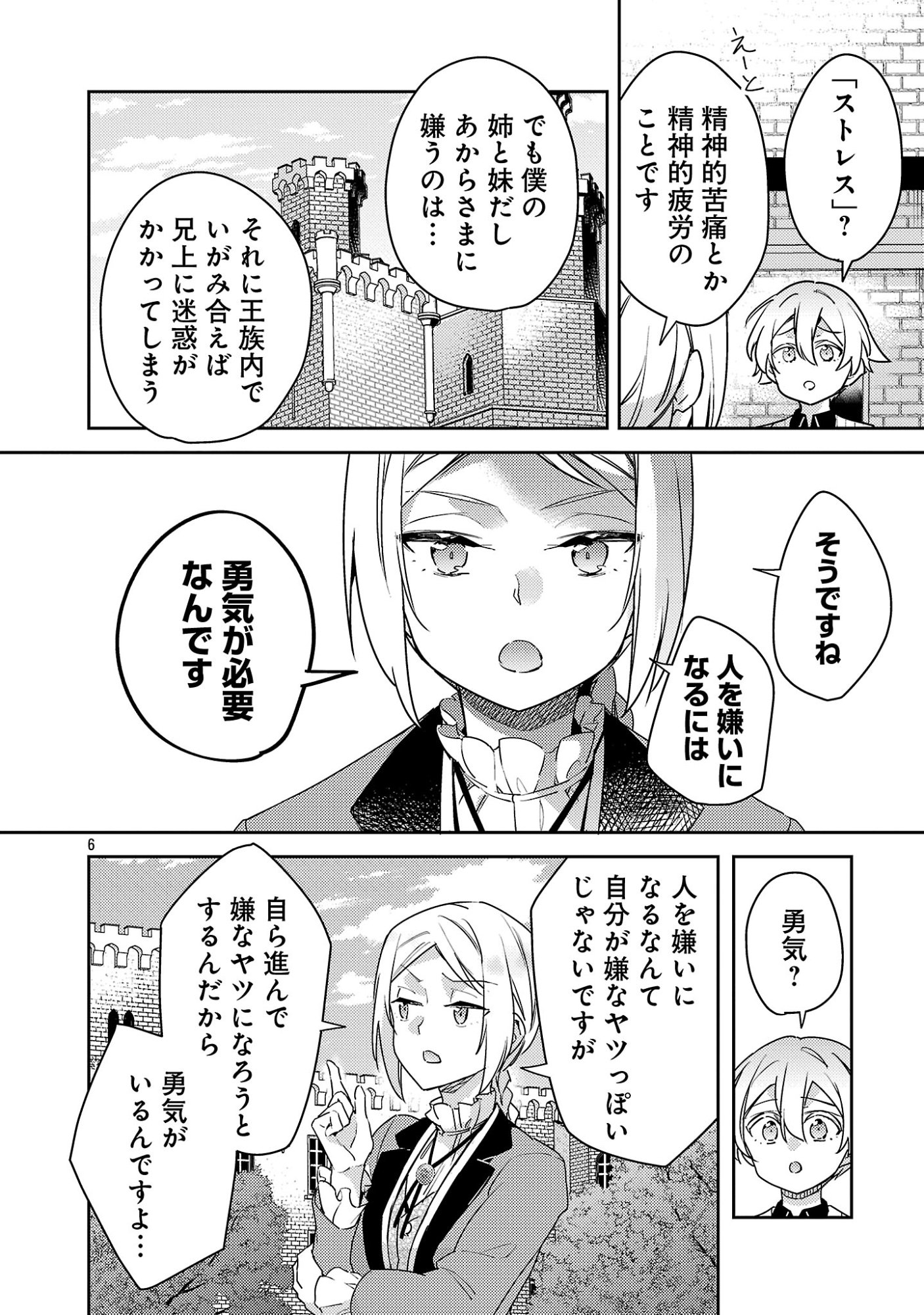 AKUYAKU REIJO NO ANI NI TENSEI SHIMASHITA Chapter 46.1 page 8 - nihonkuni.com