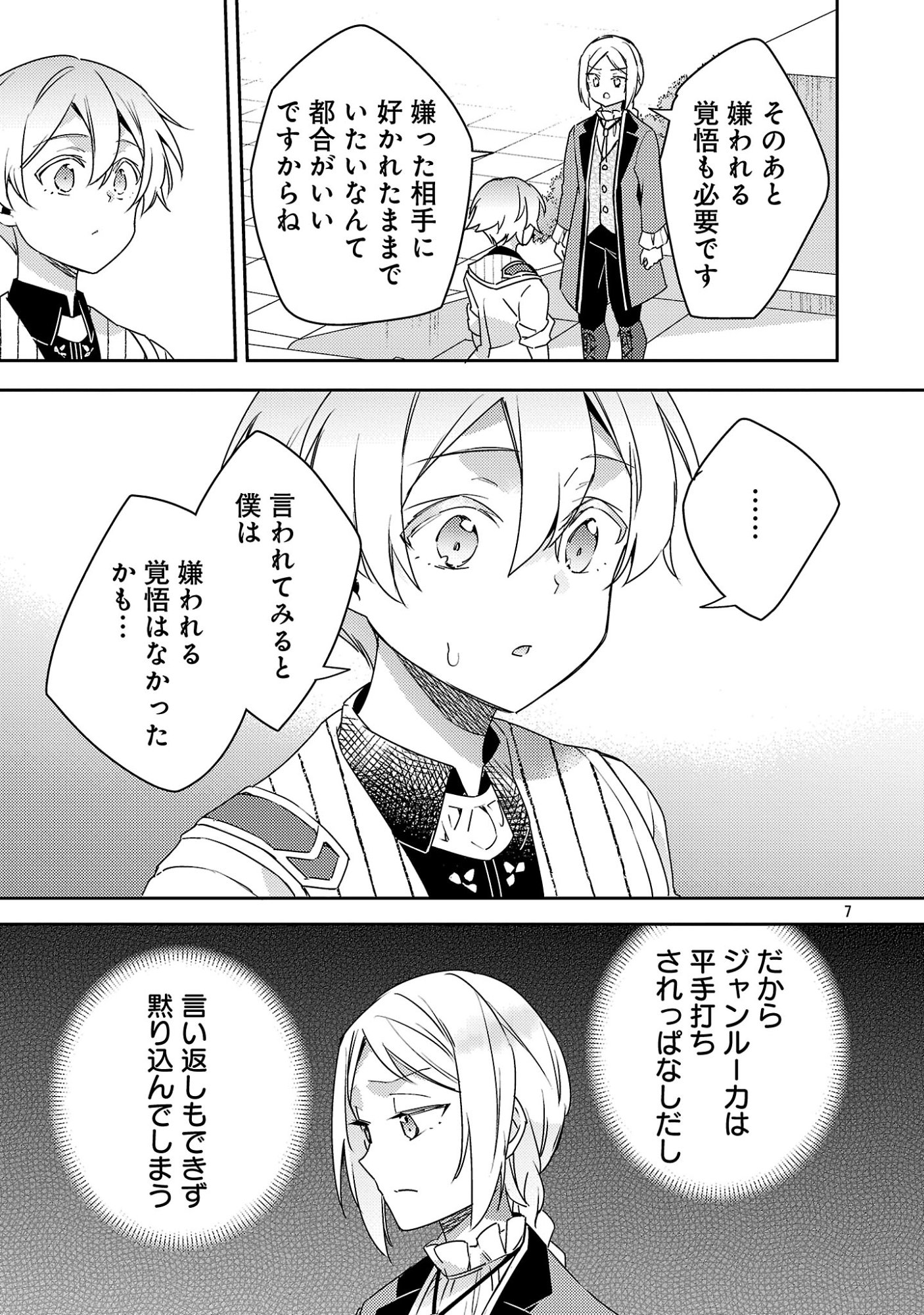 AKUYAKU REIJO NO ANI NI TENSEI SHIMASHITA Chapter 46.1 page 9 - nihonkuni.com