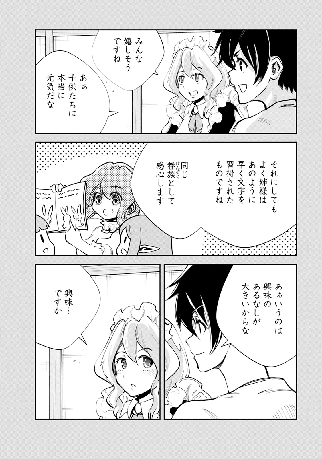 MONSTER NO GOSHUJIN-SAMA - RAW Chapter 100.4 page 1 - nihonkuni.com