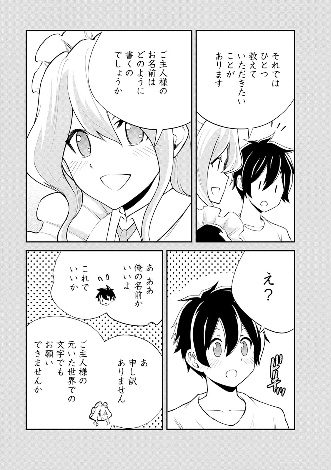 MONSTER NO GOSHUJIN-SAMA - RAW Chapter 100.4 page 2 - nihonkuni.com
