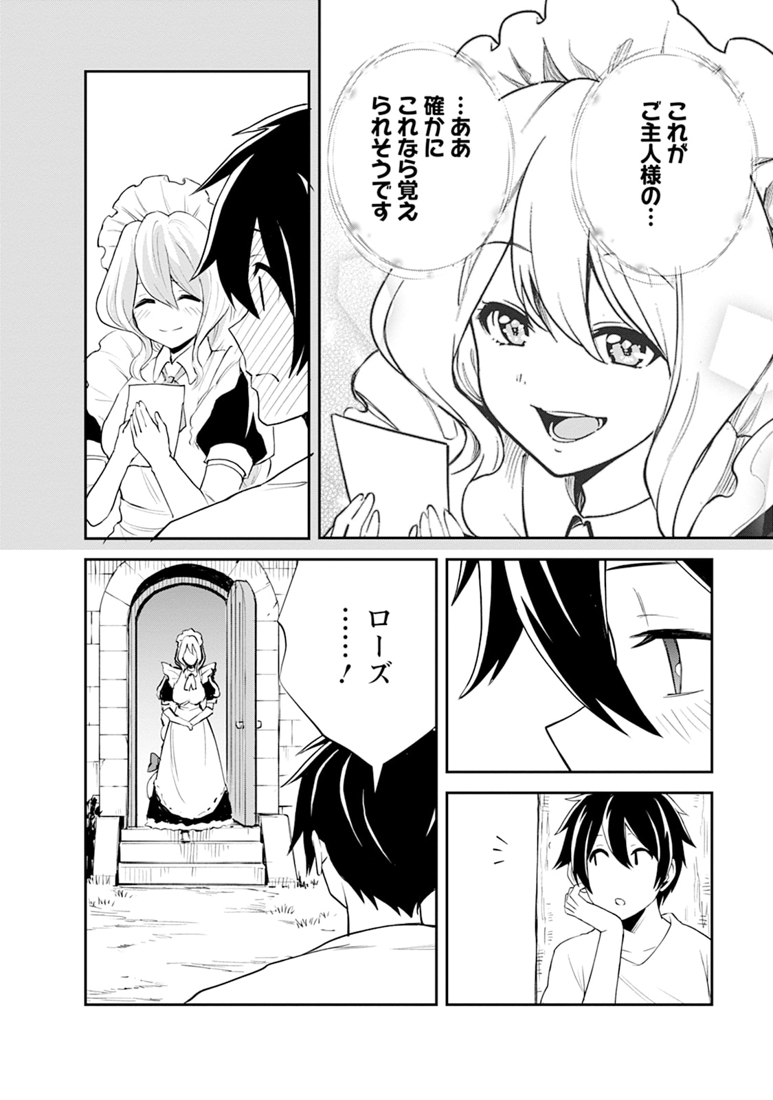 MONSTER NO GOSHUJIN-SAMA - RAW Chapter 100.4 page 3 - nihonkuni.com