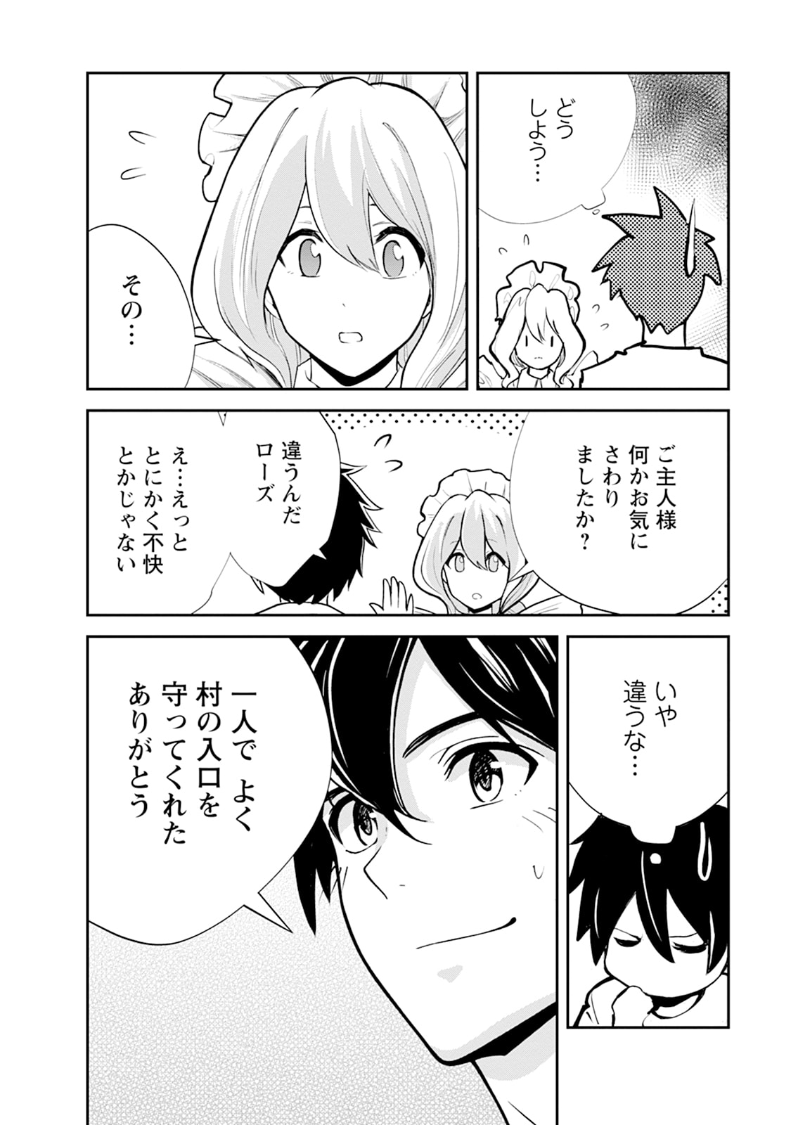 MONSTER NO GOSHUJIN-SAMA - RAW Chapter 100.4 page 5 - nihonkuni.com