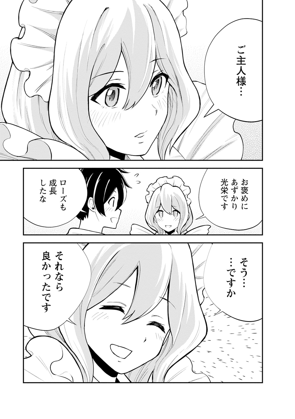 MONSTER NO GOSHUJIN-SAMA - RAW Chapter 100.4 page 6 - nihonkuni.com