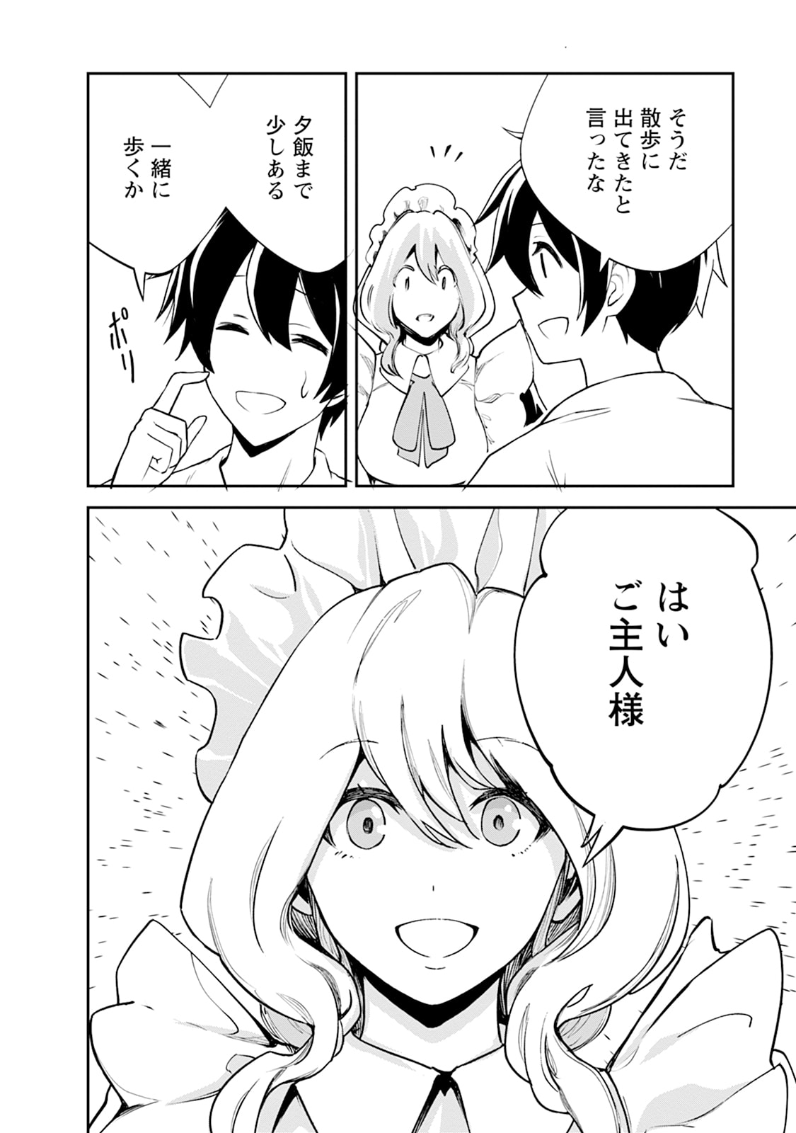 MONSTER NO GOSHUJIN-SAMA - RAW Chapter 100.4 page 7 - nihonkuni.com