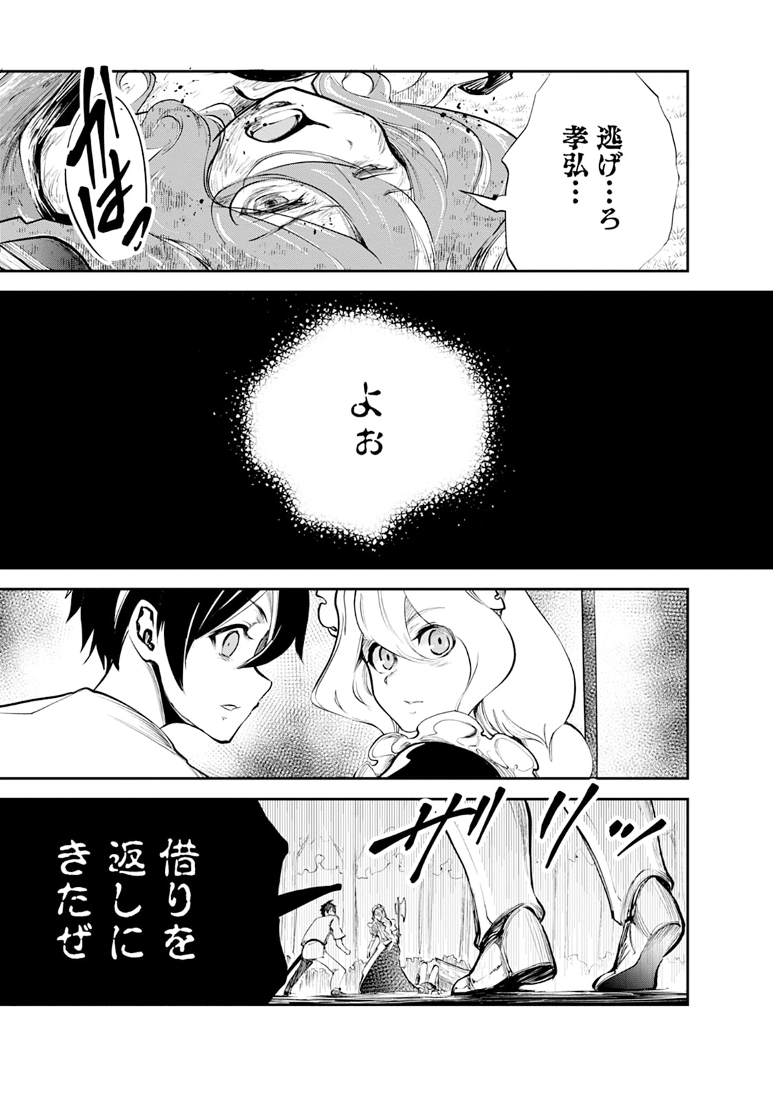 MONSTER NO GOSHUJIN-SAMA - RAW Chapter 100.4 page 10 - nihonkuni.com
