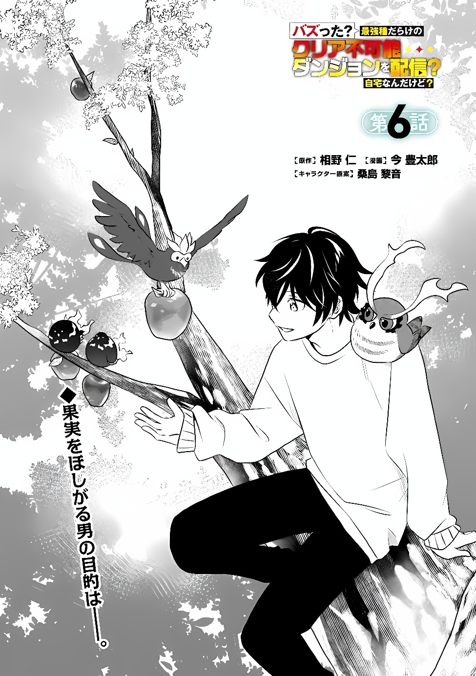 BAZUTTA? SAIKYOU SHU DARAKE NO CLEAR FUKANOU DUNGEON WO HAISHIN? JITAKU NAN DAKEDO? Chap 6 - Pic 1