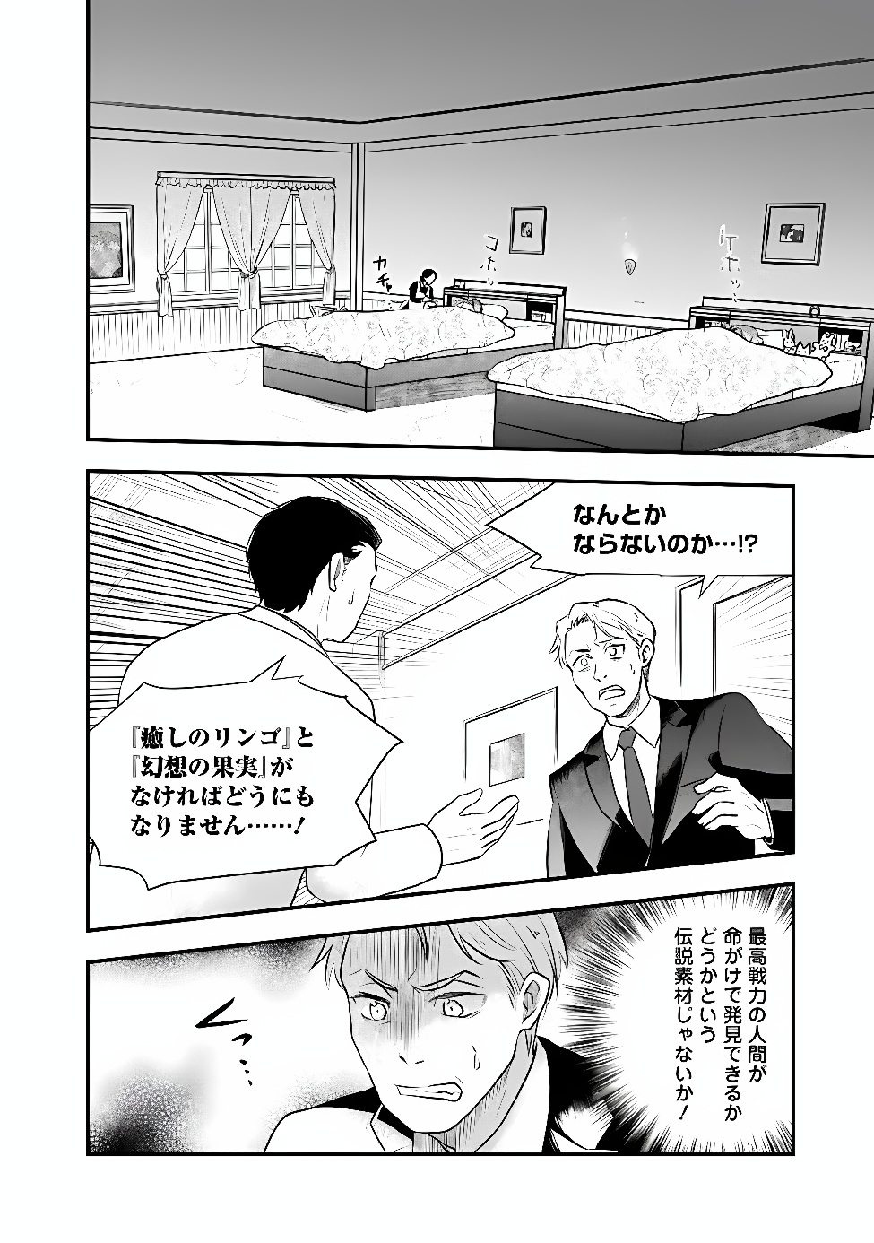 BAZUTTA? SAIKYOU SHU DARAKE NO CLEAR FUKANOU DUNGEON WO HAISHIN? JITAKU NAN DAKEDO? Chap 6 - Pic 2