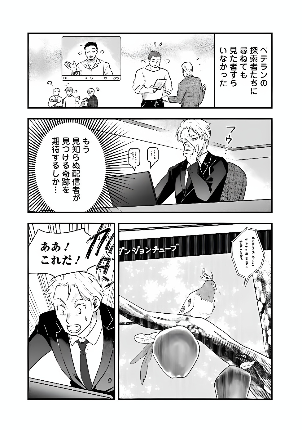 BAZUTTA? SAIKYOU SHU DARAKE NO CLEAR FUKANOU DUNGEON WO HAISHIN? JITAKU NAN DAKEDO? Chap 6 - Pic 3