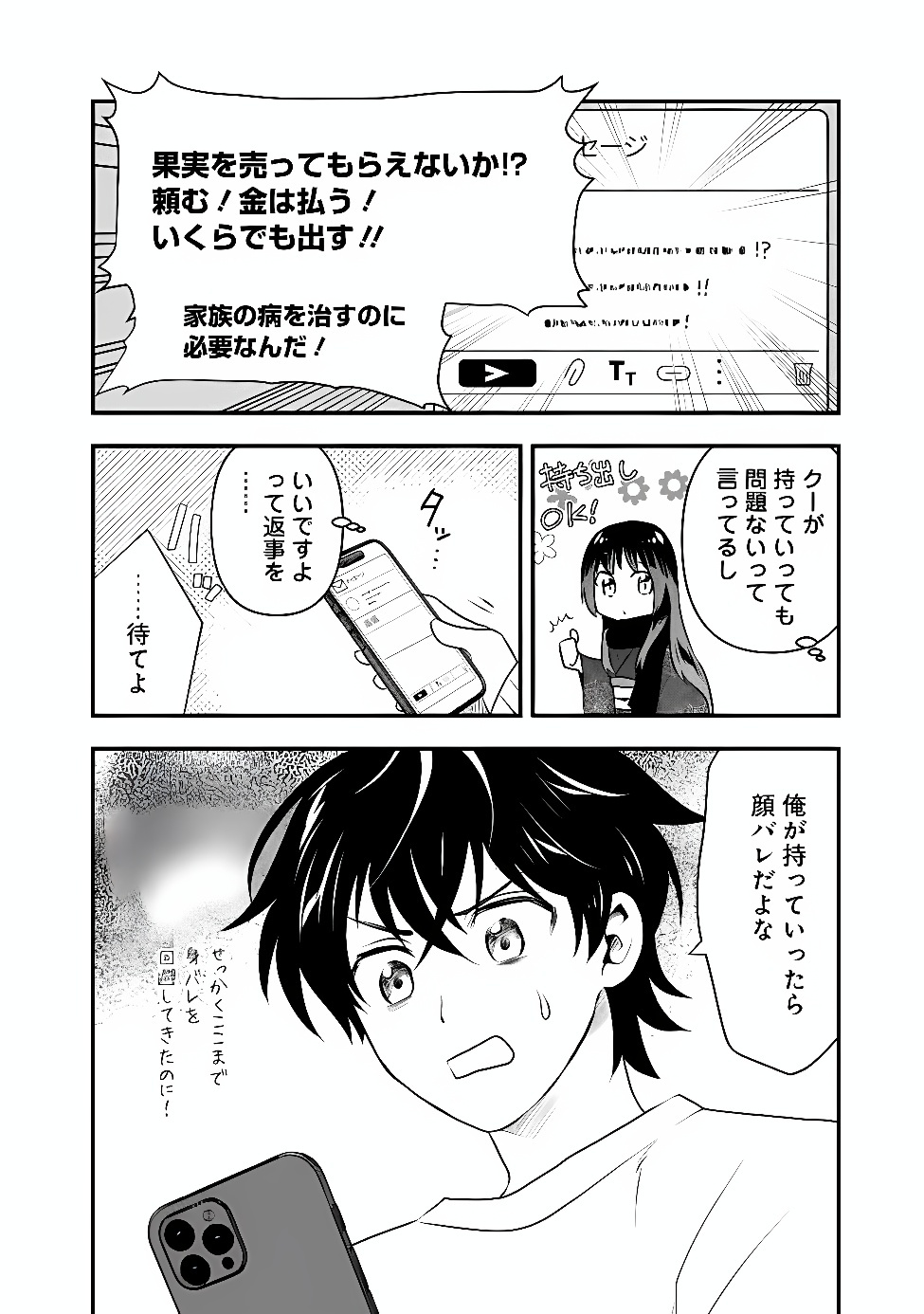 BAZUTTA? SAIKYOU SHU DARAKE NO CLEAR FUKANOU DUNGEON WO HAISHIN? JITAKU NAN DAKEDO? Chap 6 - Pic 4