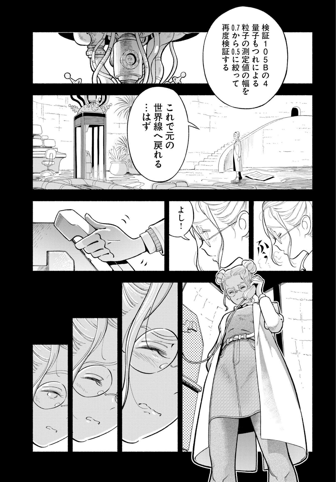 Parallel Leap Syndrome Chapter 39 page 2 - nihonkuni.com