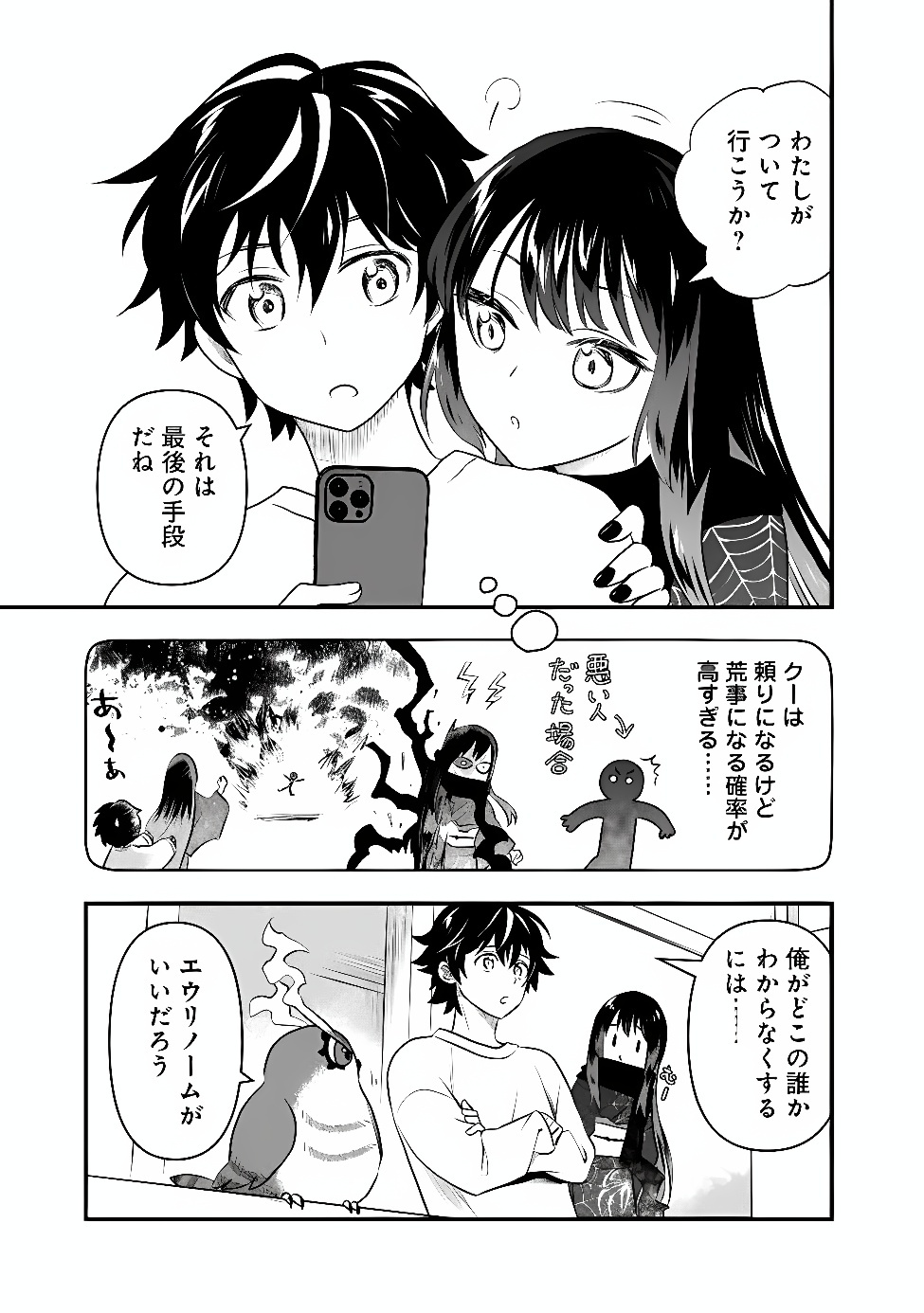 BAZUTTA? SAIKYOU SHU DARAKE NO CLEAR FUKANOU DUNGEON WO HAISHIN? JITAKU NAN DAKEDO? Chap 6 - Pic 5