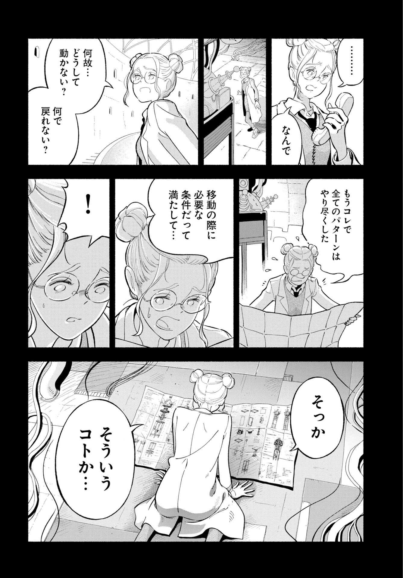 Parallel Leap Syndrome Chapter 39 page 3 - nihonkuni.com