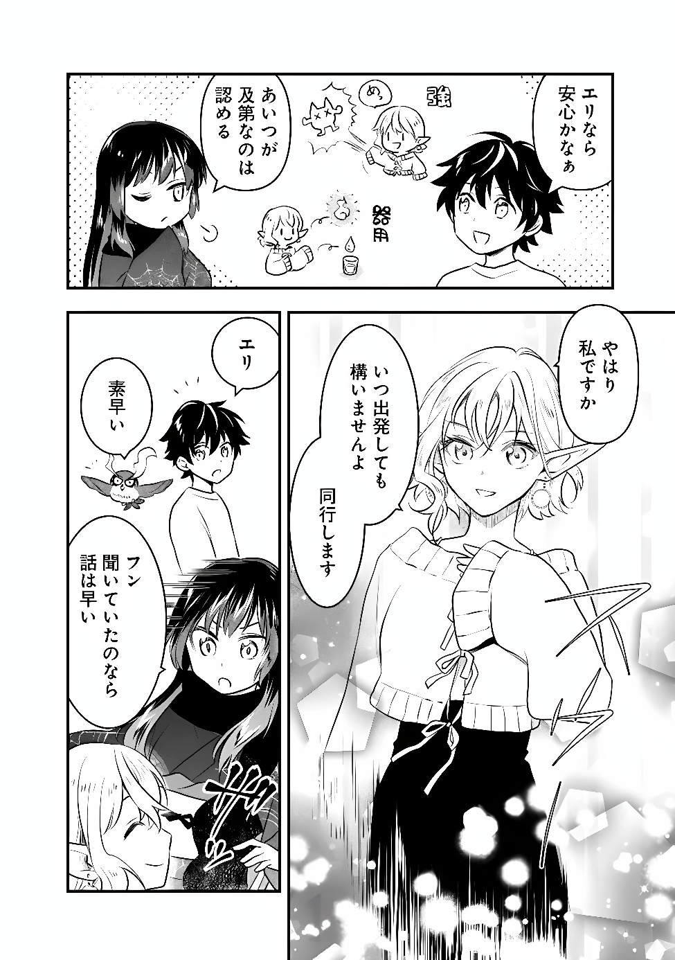 BAZUTTA? SAIKYOU SHU DARAKE NO CLEAR FUKANOU DUNGEON WO HAISHIN? JITAKU NAN DAKEDO? Chap 6 - Pic 6