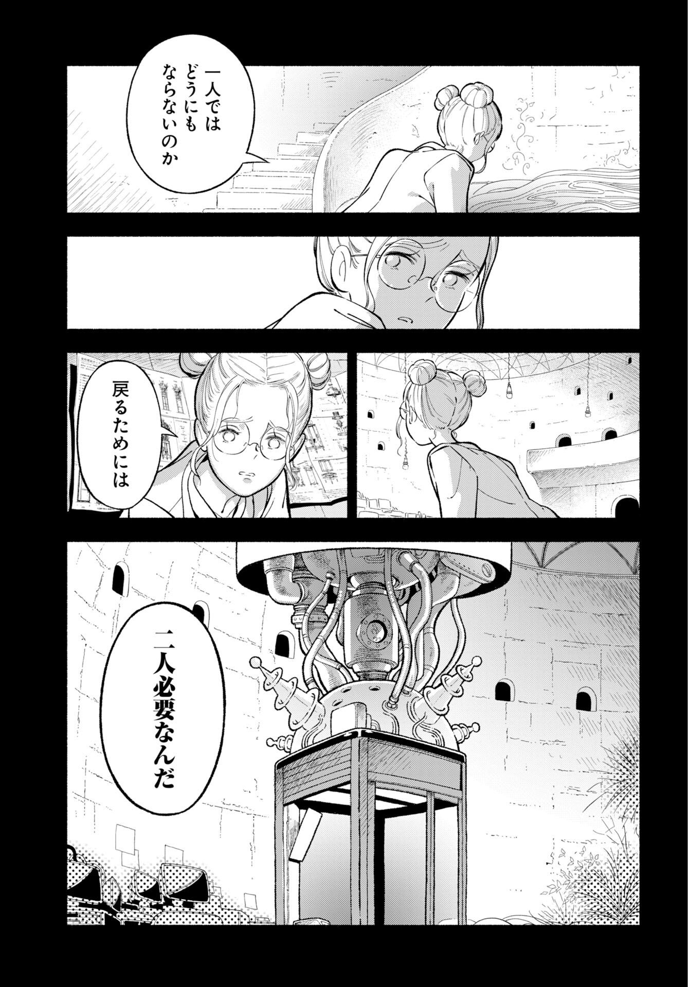 Parallel Leap Syndrome Chapter 39 page 4 - nihonkuni.com