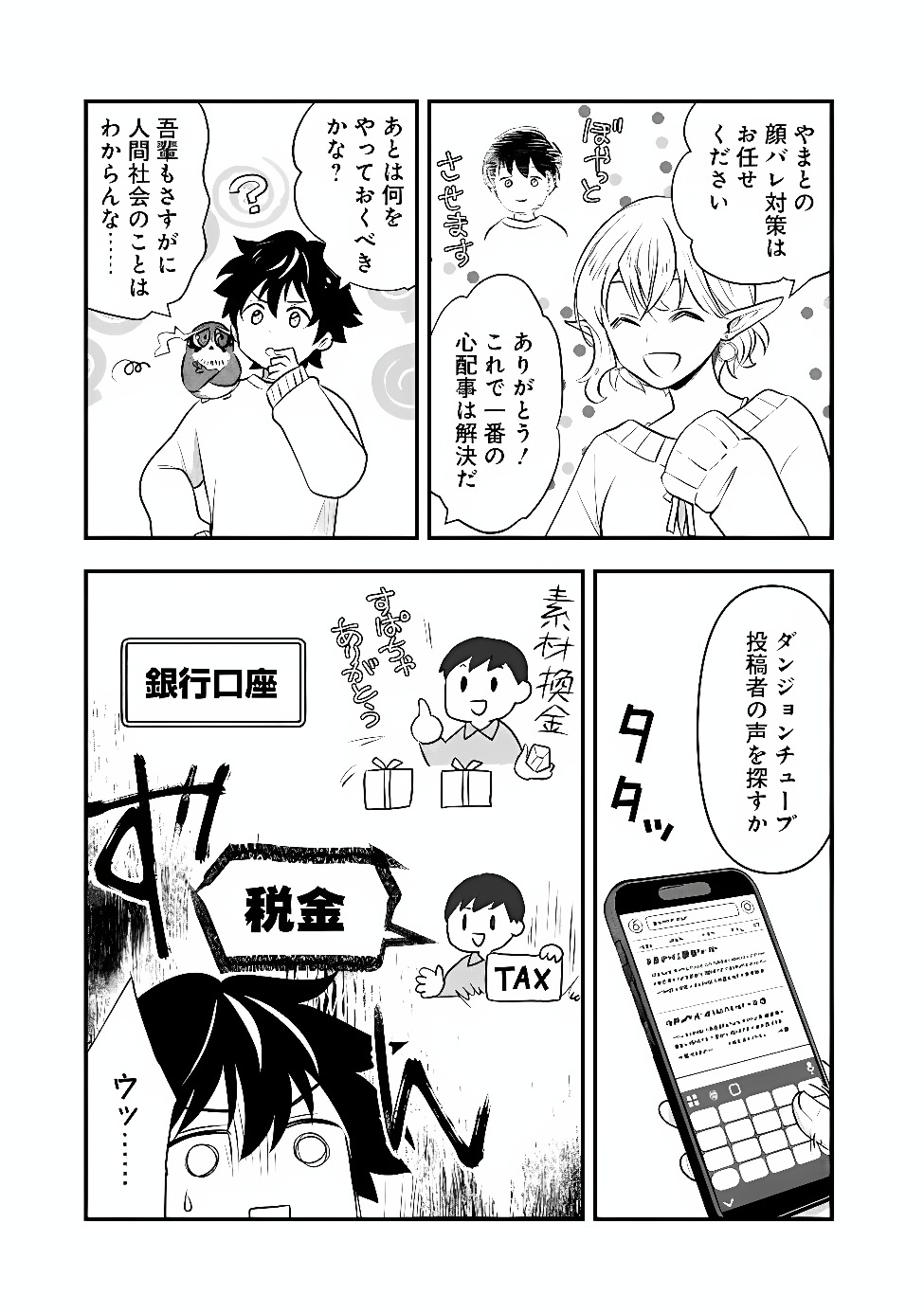 BAZUTTA? SAIKYOU SHU DARAKE NO CLEAR FUKANOU DUNGEON WO HAISHIN? JITAKU NAN DAKEDO? Chap 6 - Pic 7