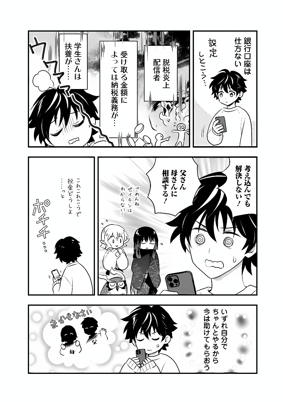 BAZUTTA? SAIKYOU SHU DARAKE NO CLEAR FUKANOU DUNGEON WO HAISHIN? JITAKU NAN DAKEDO? Chap 6 - Pic 8