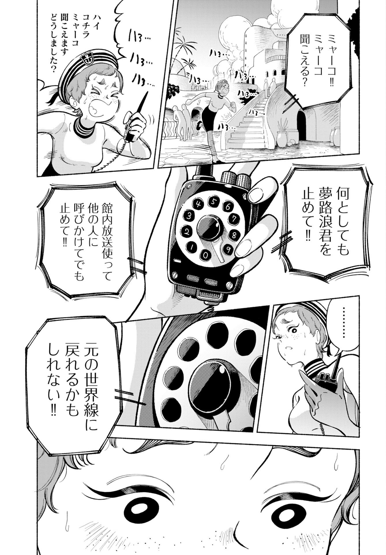 Parallel Leap Syndrome Chapter 39 page 6 - nihonkuni.com
