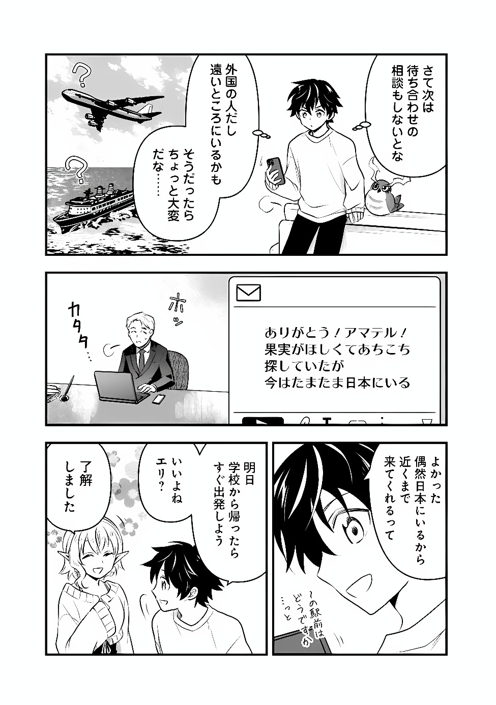 BAZUTTA? SAIKYOU SHU DARAKE NO CLEAR FUKANOU DUNGEON WO HAISHIN? JITAKU NAN DAKEDO? Chap 6 - Pic 9
