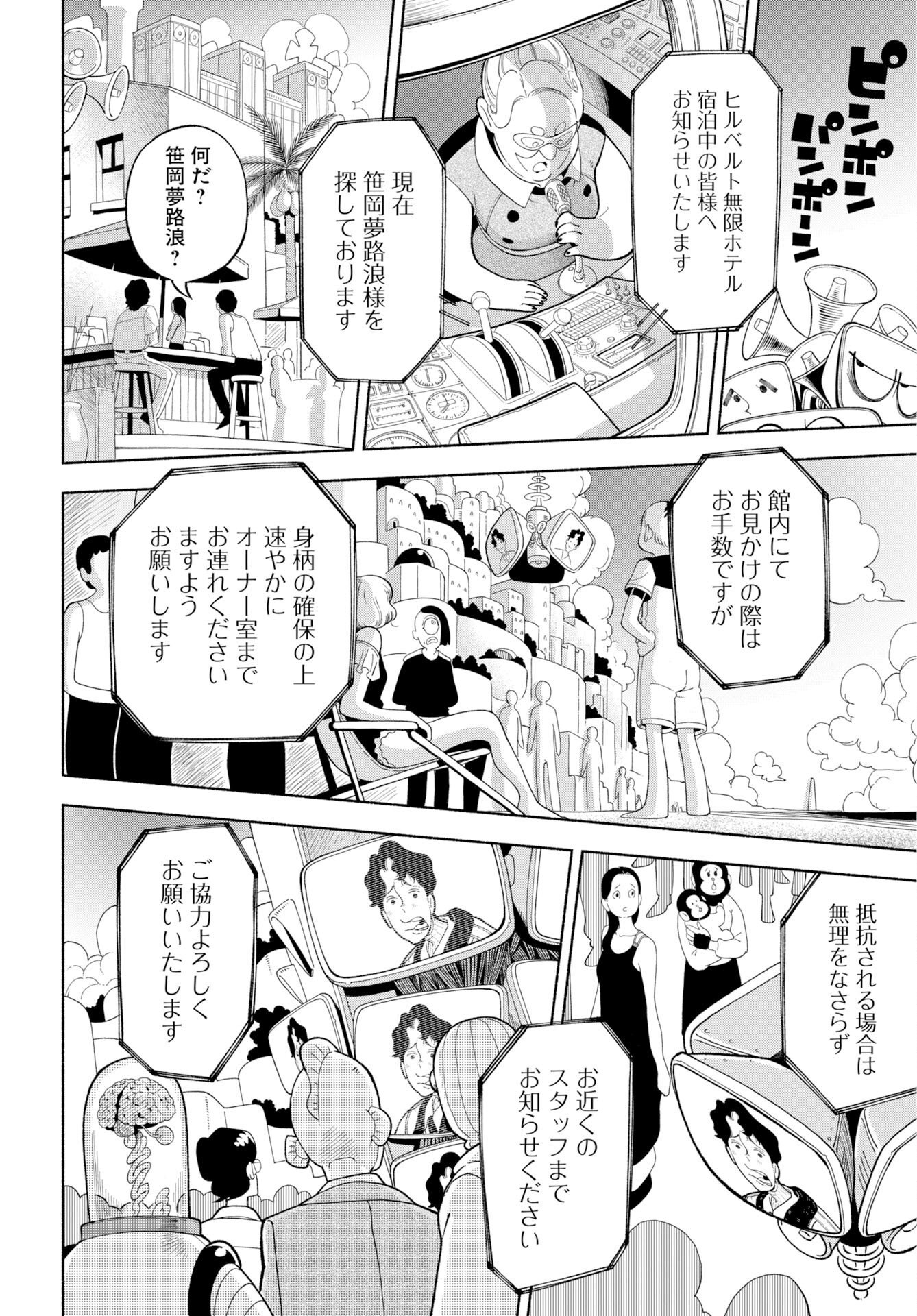 Parallel Leap Syndrome Chapter 39 page 7 - nihonkuni.com