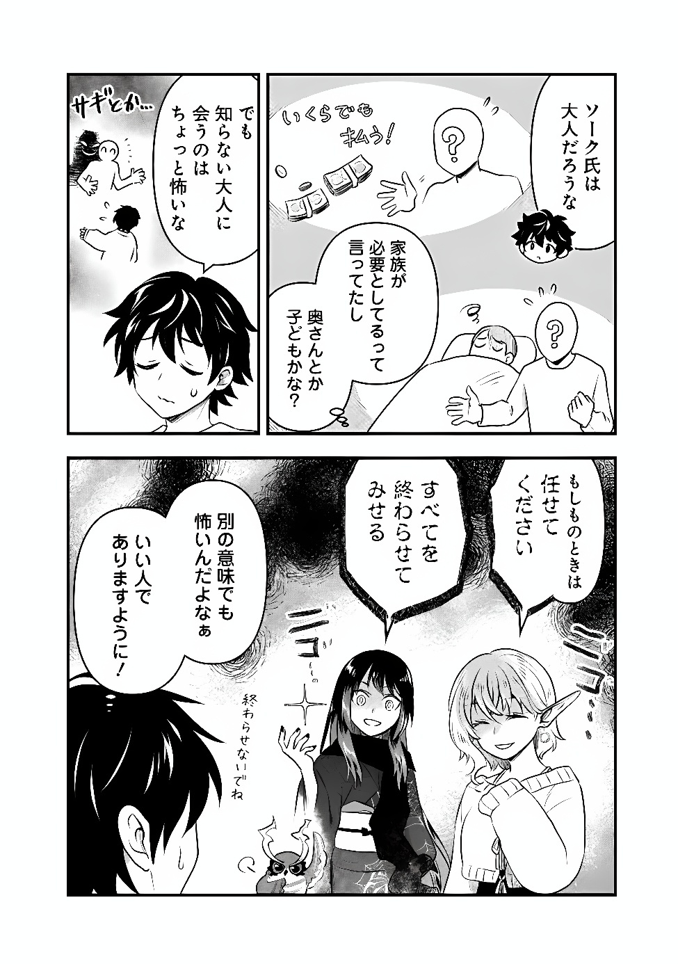 BAZUTTA? SAIKYOU SHU DARAKE NO CLEAR FUKANOU DUNGEON WO HAISHIN? JITAKU NAN DAKEDO? Chap 6 - Pic 10