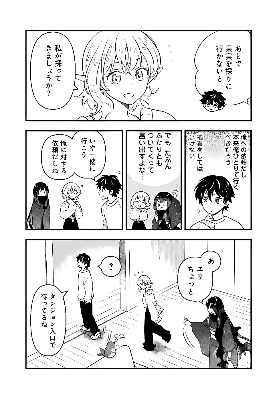 BAZUTTA? SAIKYOU SHU DARAKE NO CLEAR FUKANOU DUNGEON WO HAISHIN? JITAKU NAN DAKEDO? Chap 6 - Pic 11
