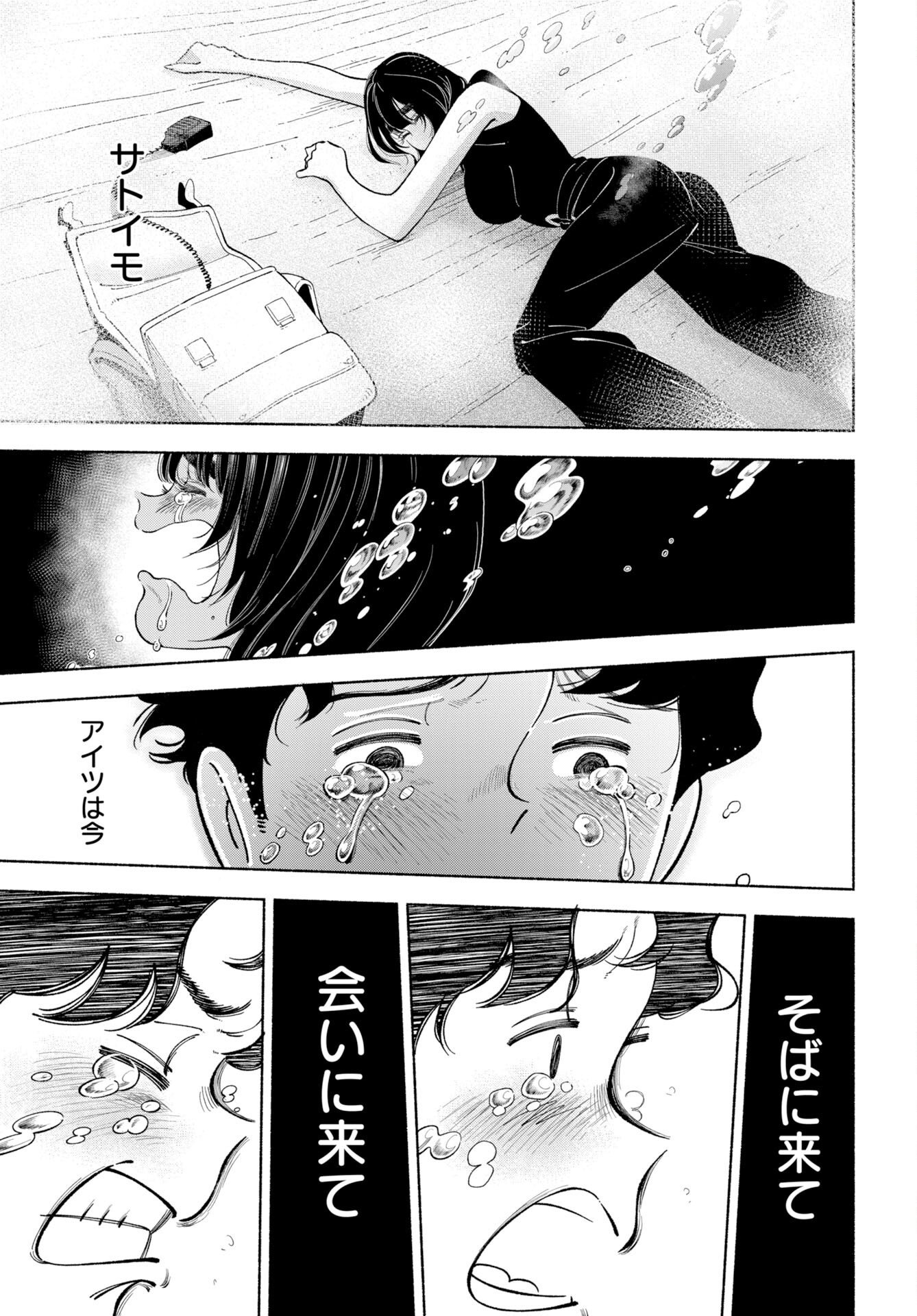 Parallel Leap Syndrome Chapter 39 page 10 - nihonkuni.com