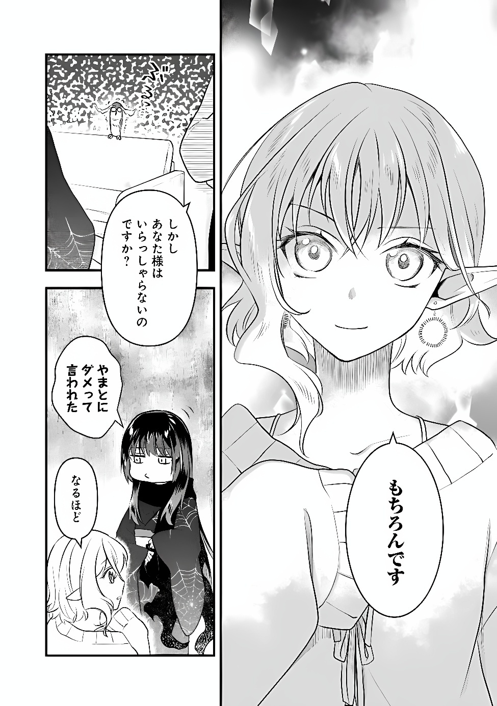 BAZUTTA? SAIKYOU SHU DARAKE NO CLEAR FUKANOU DUNGEON WO HAISHIN? JITAKU NAN DAKEDO? Chap 6 - Pic 13