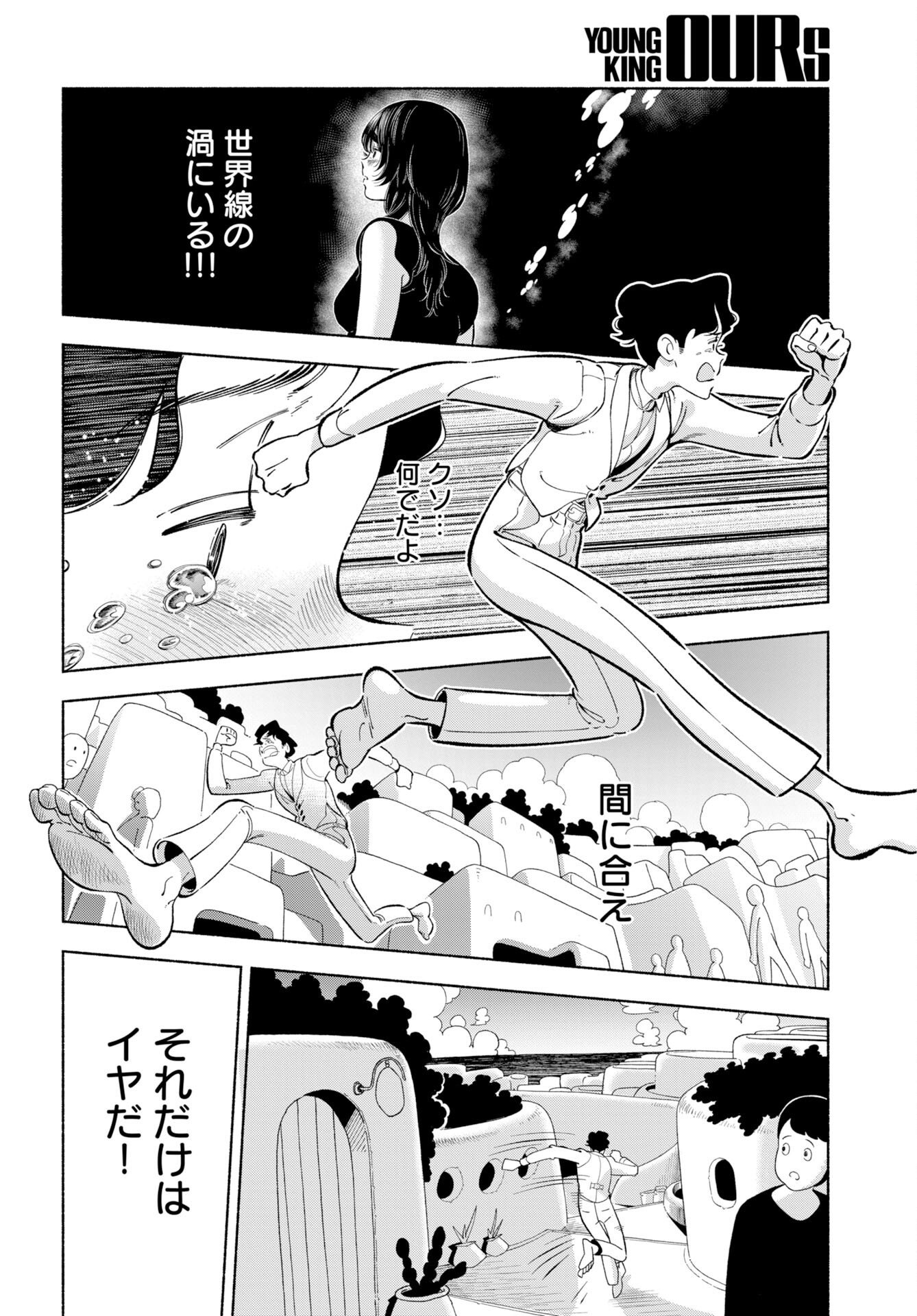 Parallel Leap Syndrome Chapter 39 page 11 - nihonkuni.com