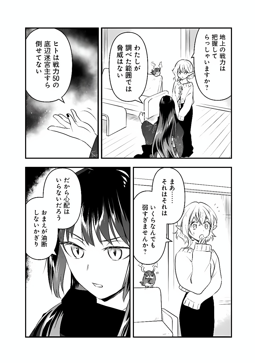 BAZUTTA? SAIKYOU SHU DARAKE NO CLEAR FUKANOU DUNGEON WO HAISHIN? JITAKU NAN DAKEDO? Chap 6 - Pic 14