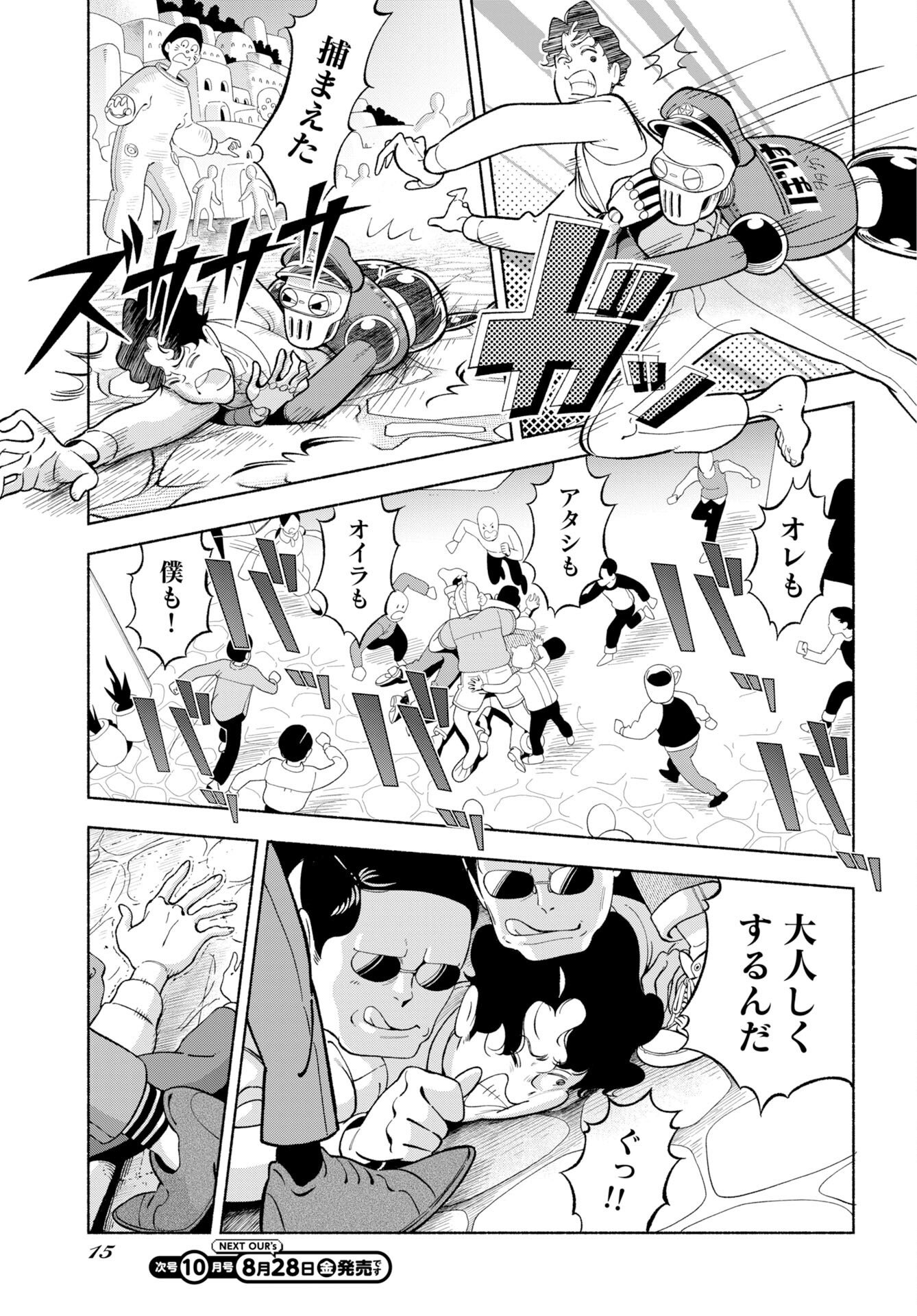 Parallel Leap Syndrome Chapter 39 page 12 - nihonkuni.com