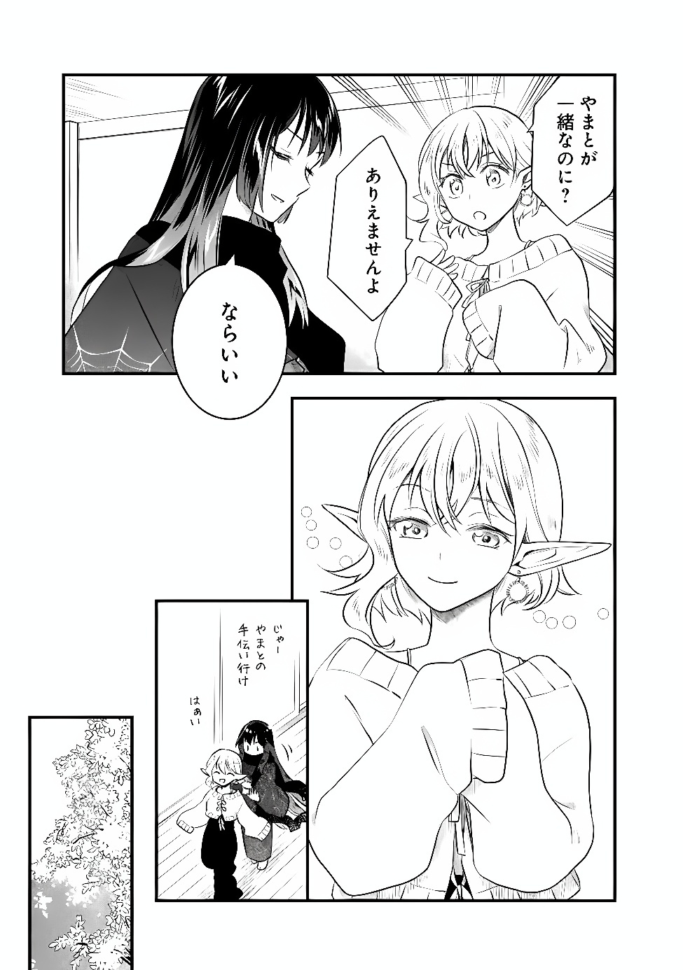 BAZUTTA? SAIKYOU SHU DARAKE NO CLEAR FUKANOU DUNGEON WO HAISHIN? JITAKU NAN DAKEDO? Chap 6 - Pic 15