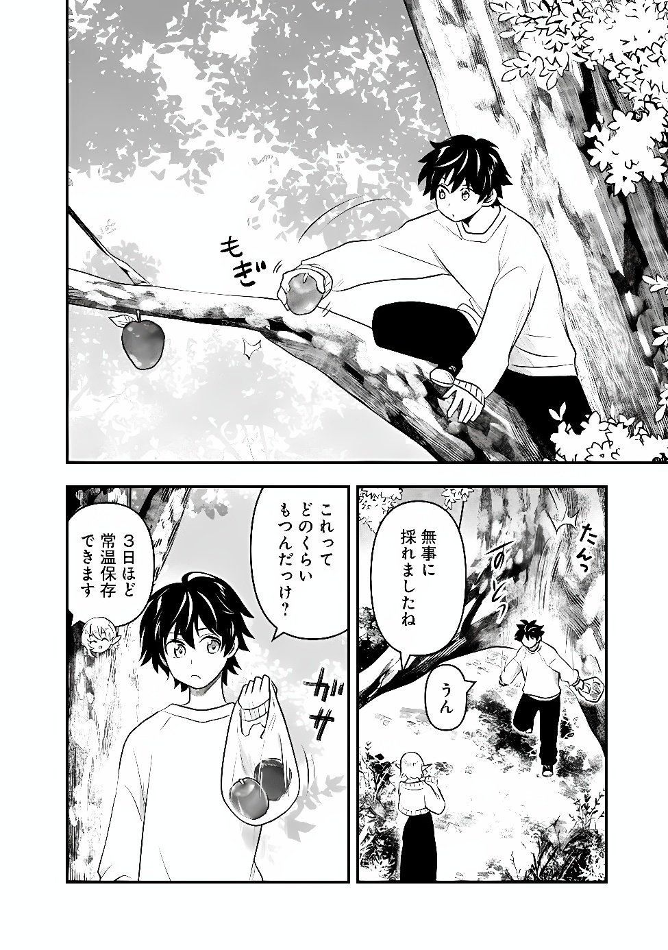 BAZUTTA? SAIKYOU SHU DARAKE NO CLEAR FUKANOU DUNGEON WO HAISHIN? JITAKU NAN DAKEDO? Chap 6 - Pic 16
