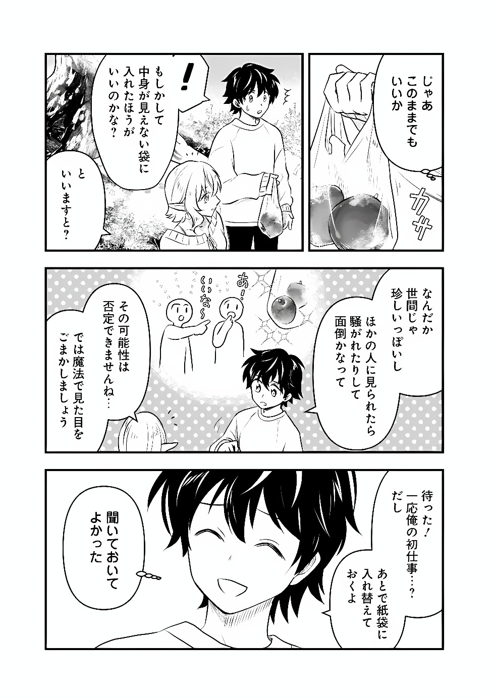BAZUTTA? SAIKYOU SHU DARAKE NO CLEAR FUKANOU DUNGEON WO HAISHIN? JITAKU NAN DAKEDO? Chap 6 - Pic 17