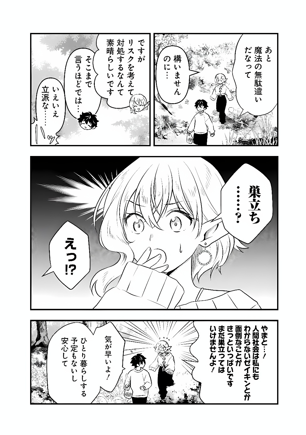 BAZUTTA? SAIKYOU SHU DARAKE NO CLEAR FUKANOU DUNGEON WO HAISHIN? JITAKU NAN DAKEDO? Chap 6 - Pic 18