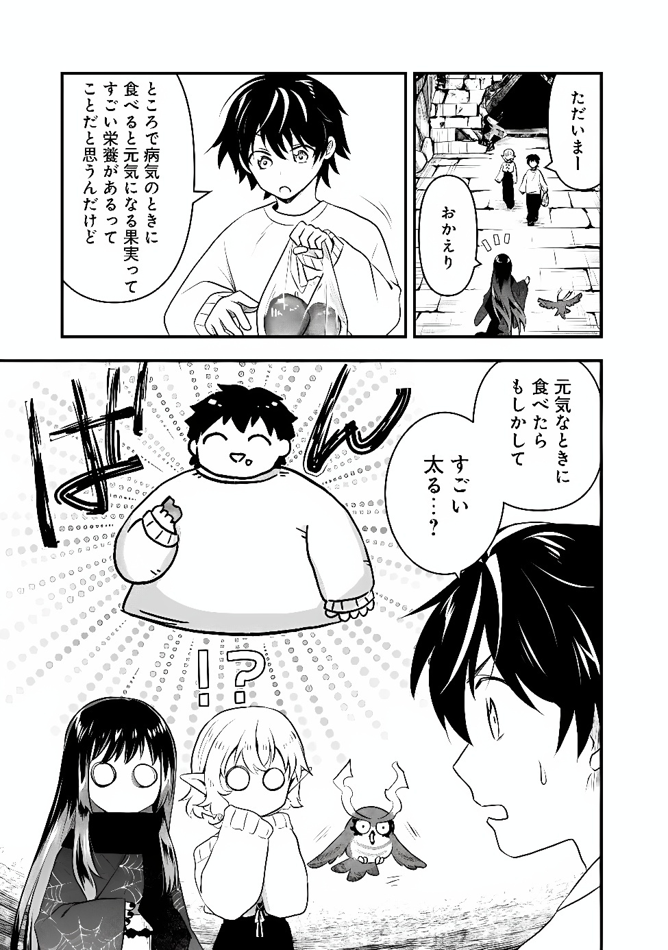 BAZUTTA? SAIKYOU SHU DARAKE NO CLEAR FUKANOU DUNGEON WO HAISHIN? JITAKU NAN DAKEDO? Chap 6 - Pic 19