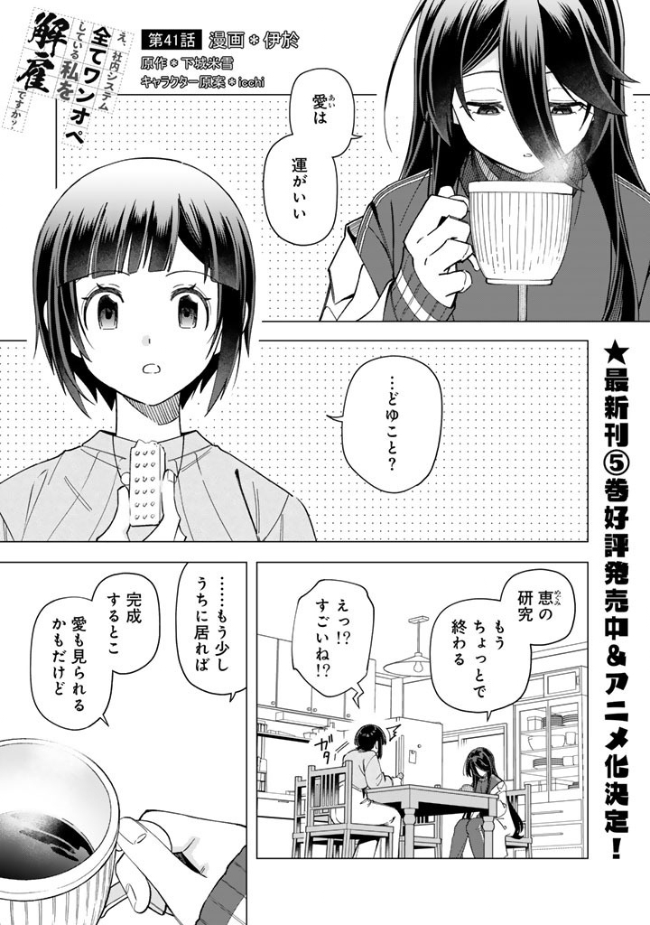 E, SHANAI SYSTEM SUBETE ONE OPE SHITEIRU WATASHI WO KAIKO DESU KA? Chapter 41 page 1 - nihonkuni.com