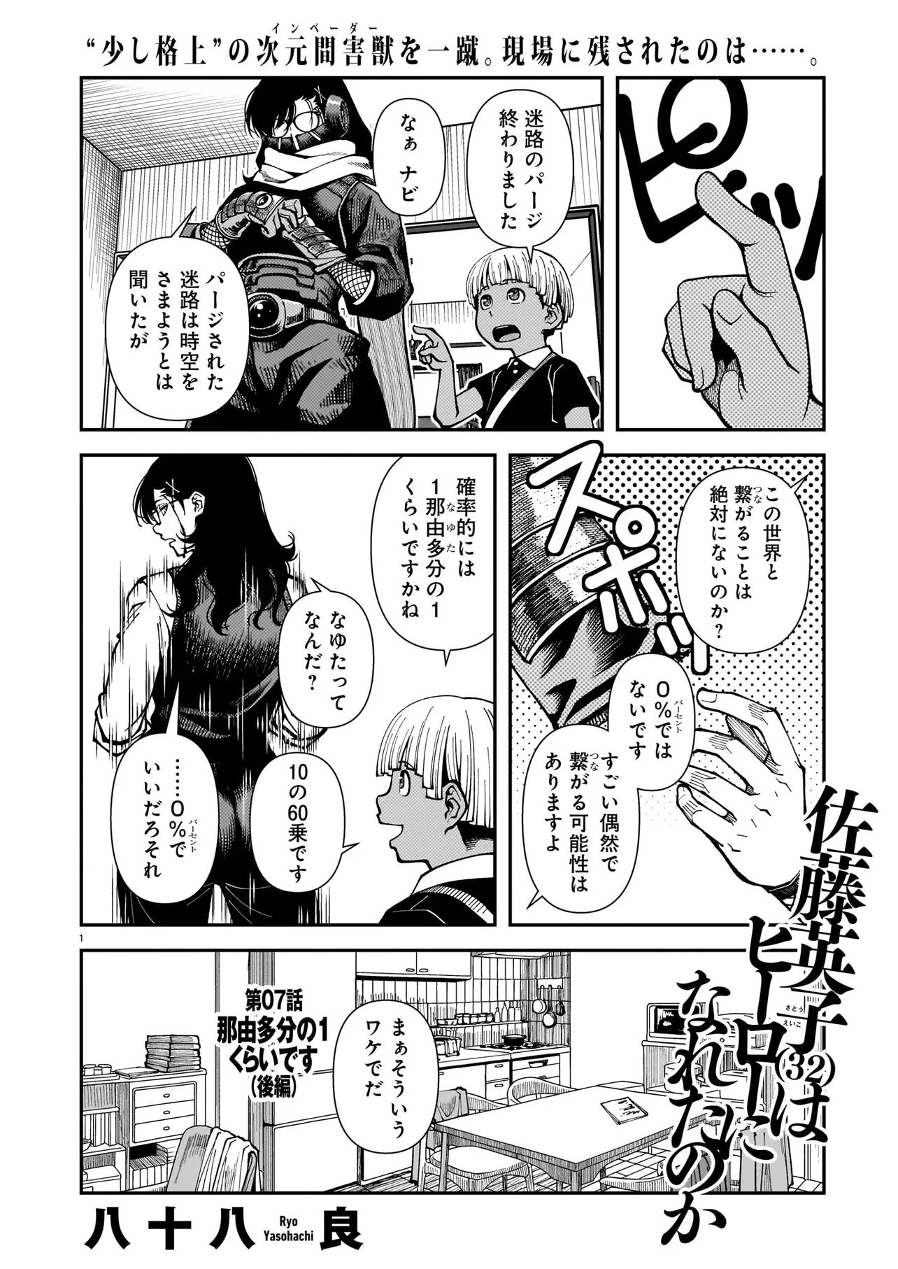 SATOU EIKO (32) WA HERO NI NARETA NO KA Chapter 7 page 1 - nihonkuni.com