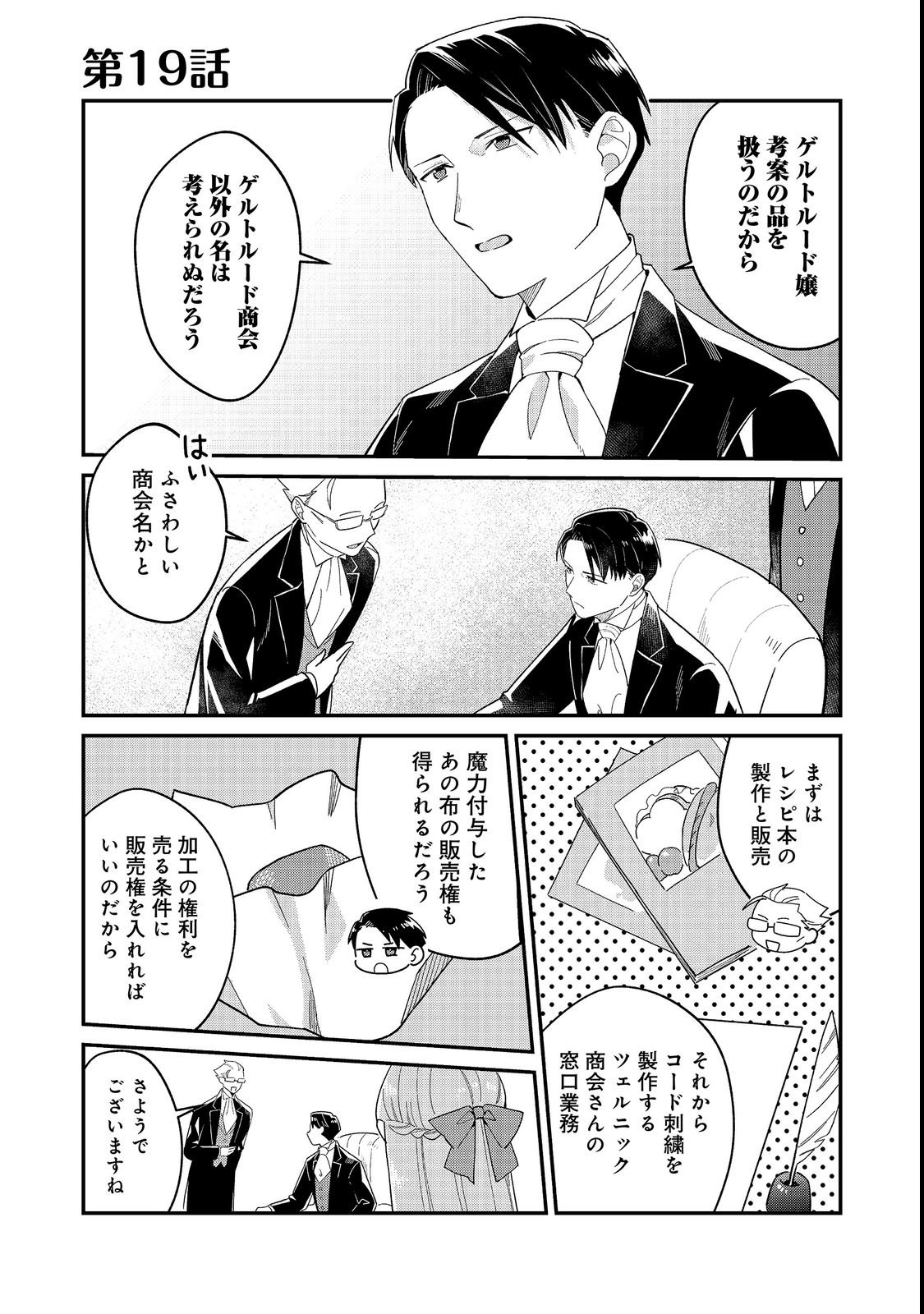 BOTSURAKU HAKUSHAKU REIJOU WA KAZOKU WO YASHINAITAI Chapter 19.1 page 1 - nihonkuni.com